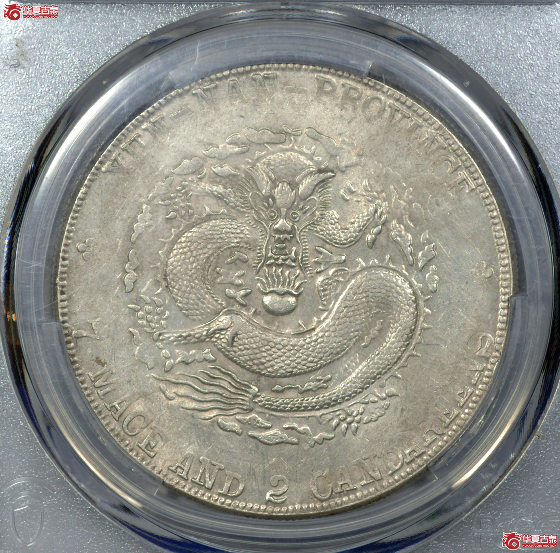 C012 PCGS AU53云南宣统七钱二分