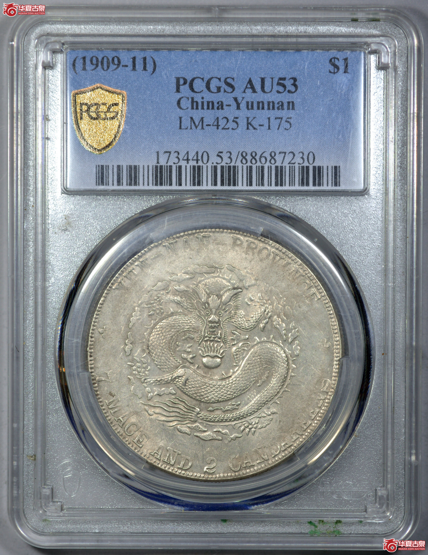 C012 PCGS AU53云南宣统七钱二分