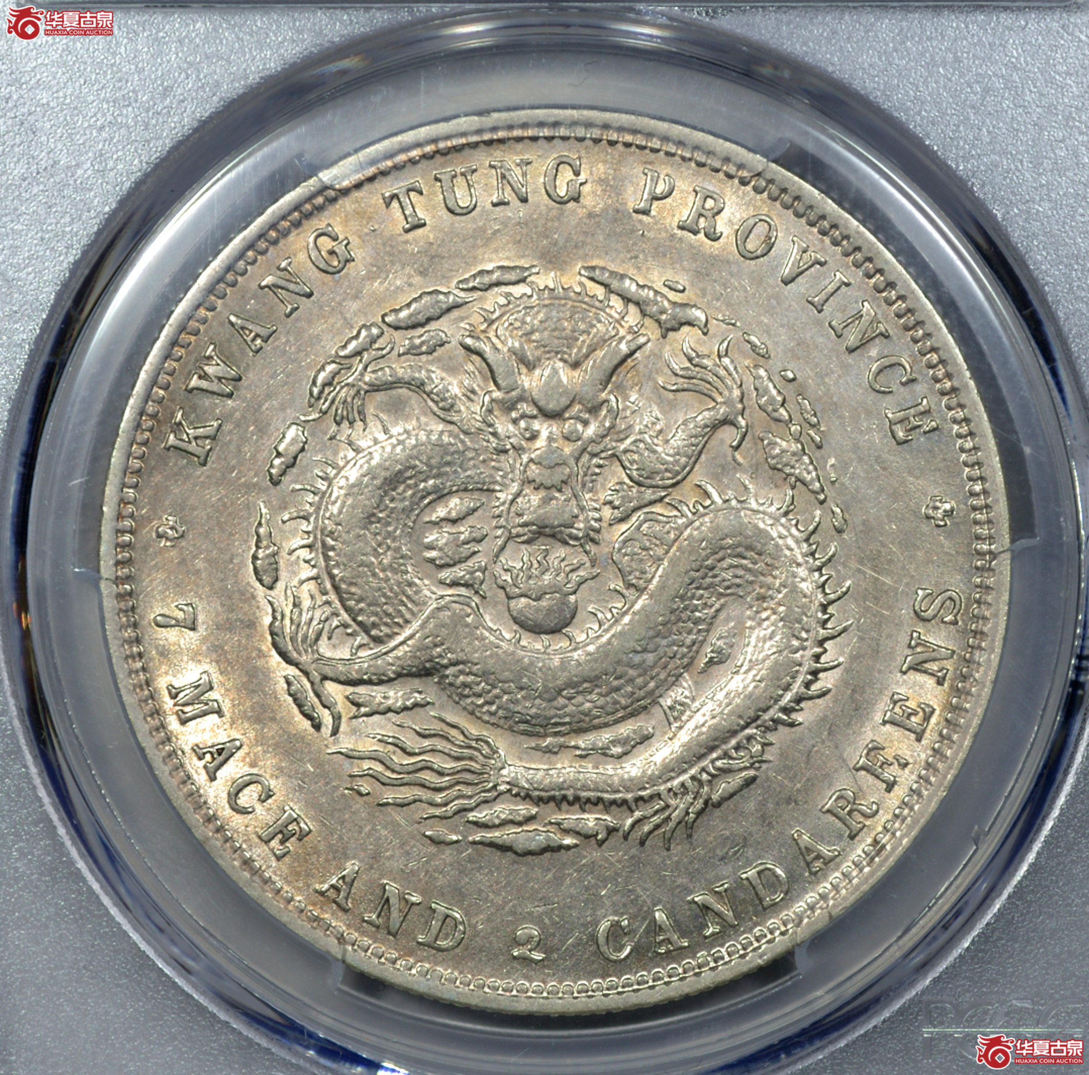 C014 PCGS AU50广东光绪七钱二分 喜敦