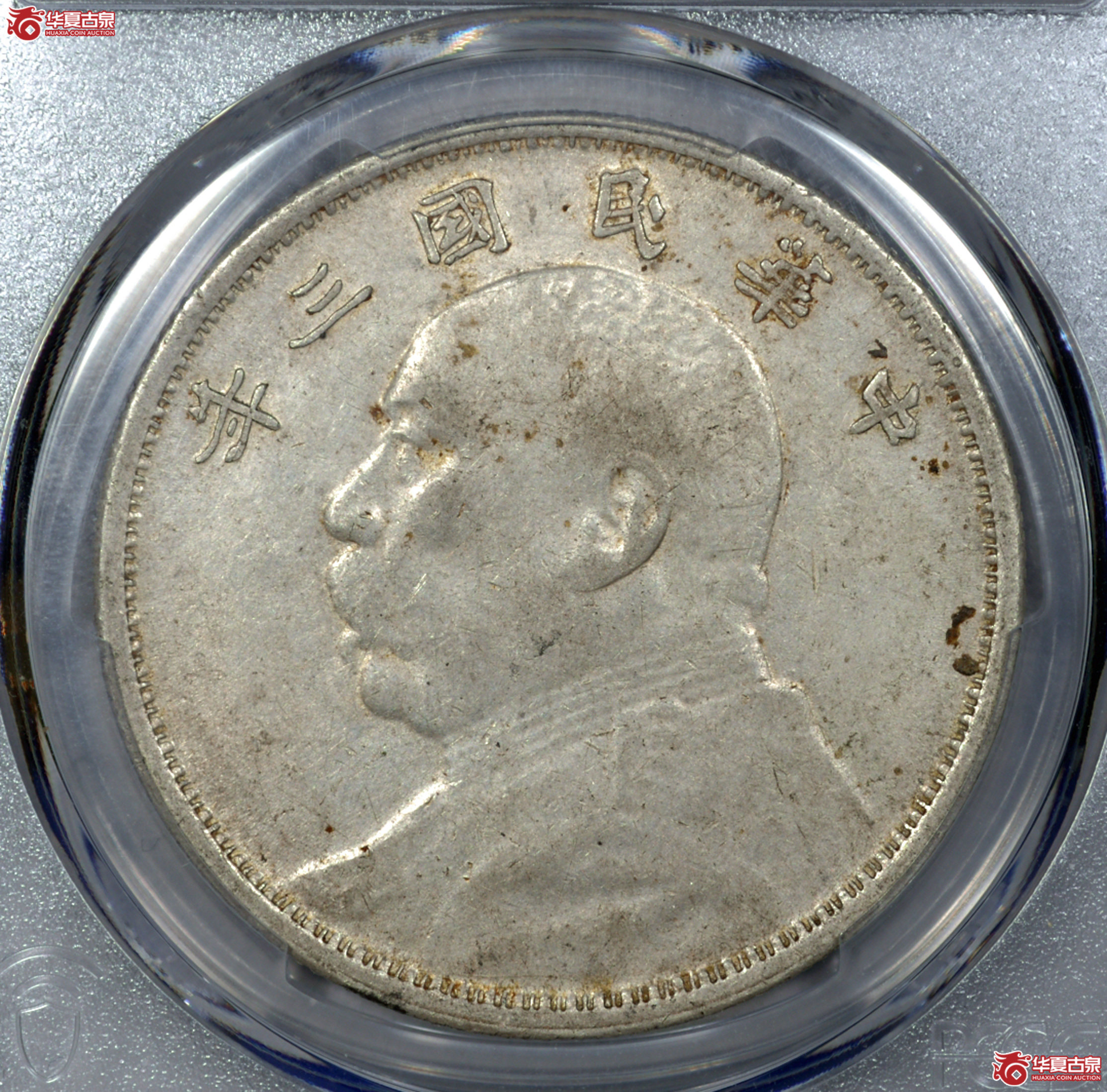 C015 PCGS XF40民国三年袁世凯像壹圆 云南版