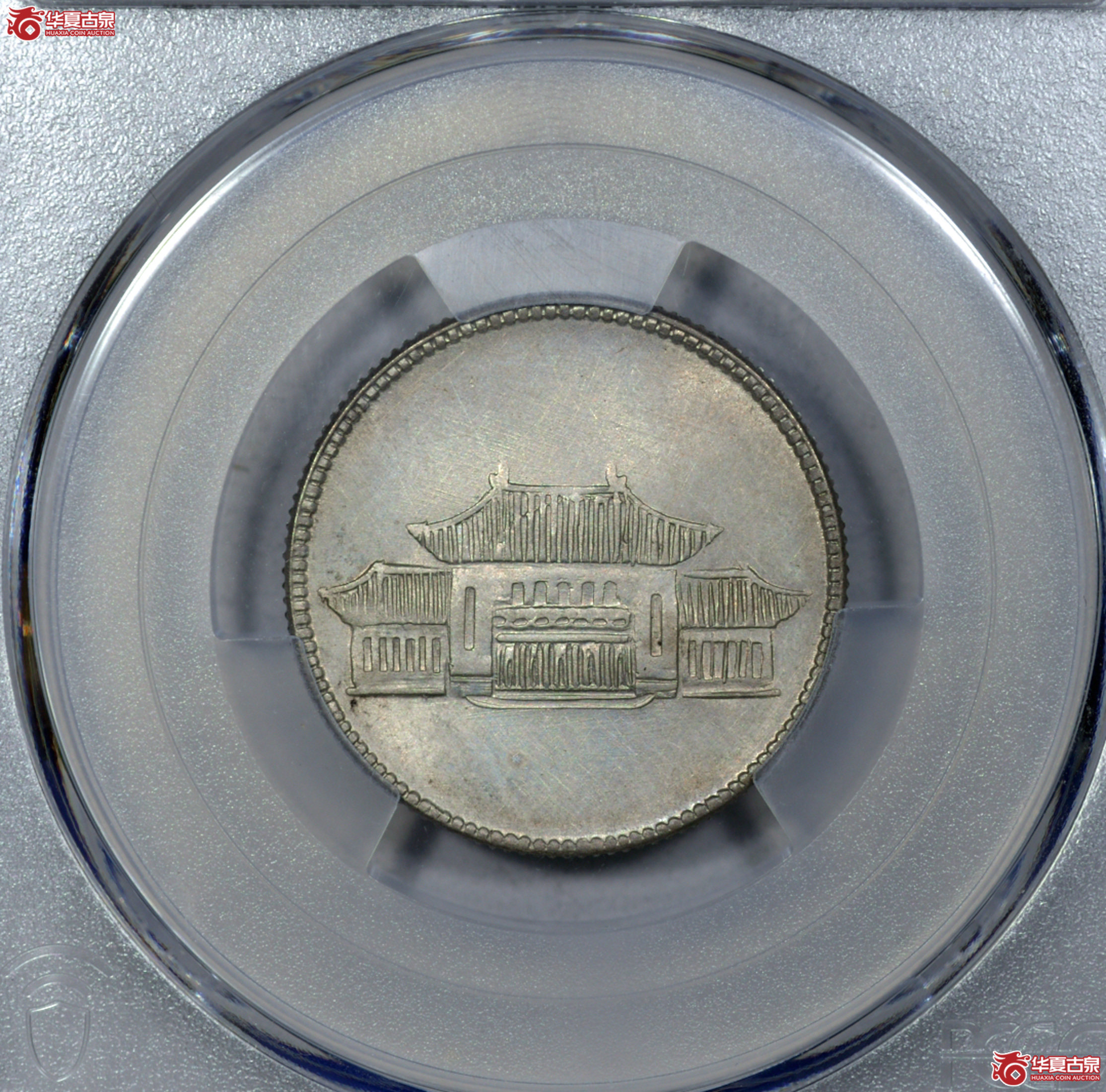 C016 PCGS UNC92云南省造二角 胜利堂 铸打出色 细节清晰 转光