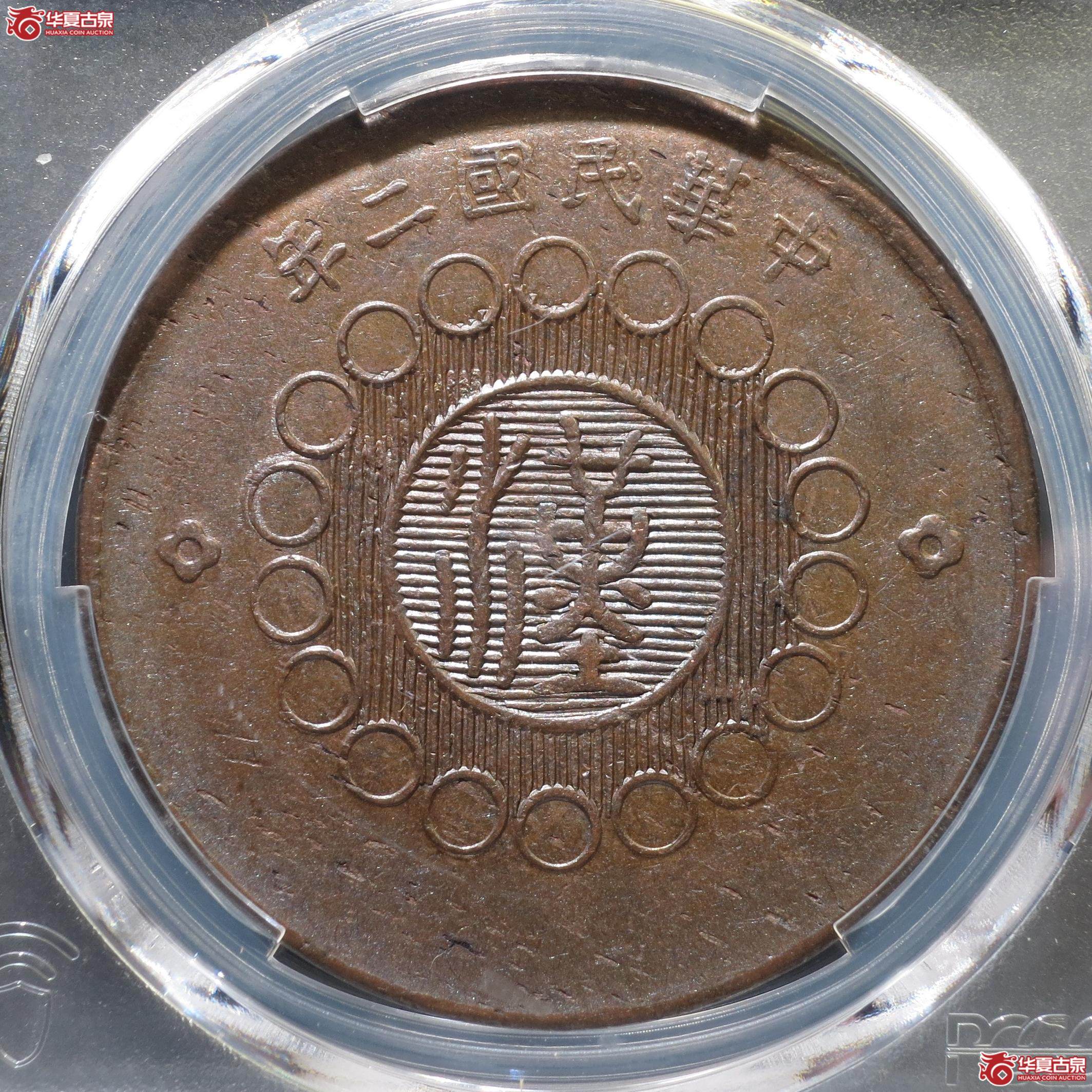 52（PCGS-AU97）四川铜币壹百文汉字版（徐州发货）