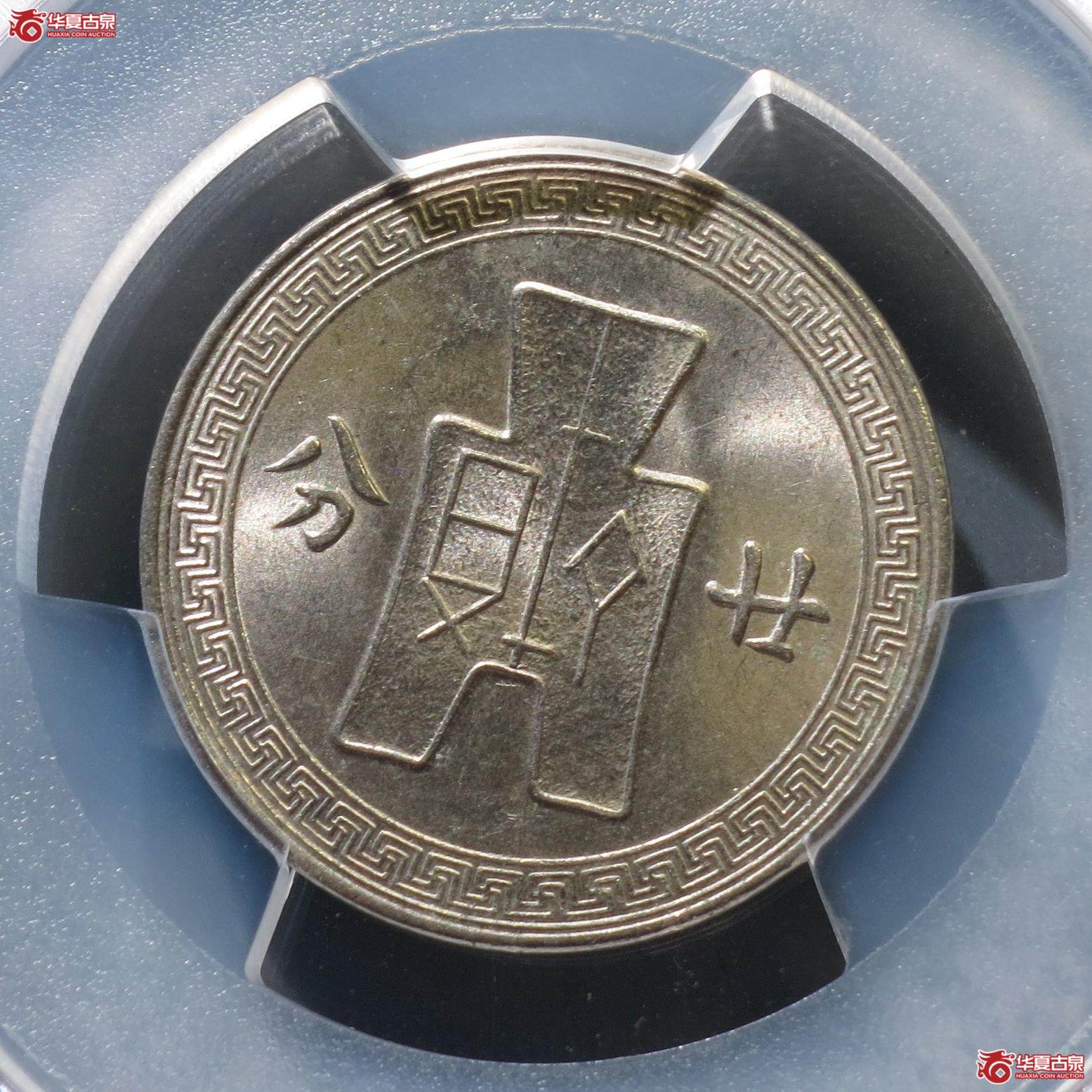 63（PCGS-MS62）民国二十八年廿分镍币（徐州发货）