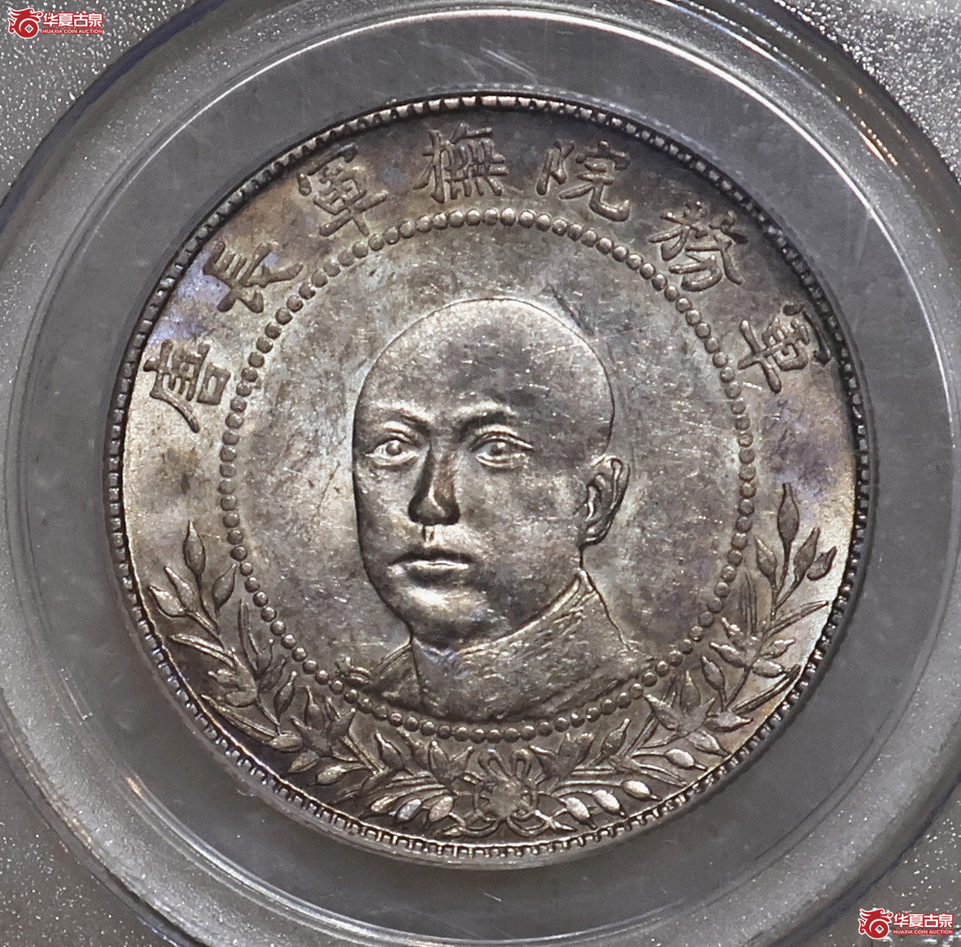 PCGS-AU58 云南唐正三钱六分 双圈版