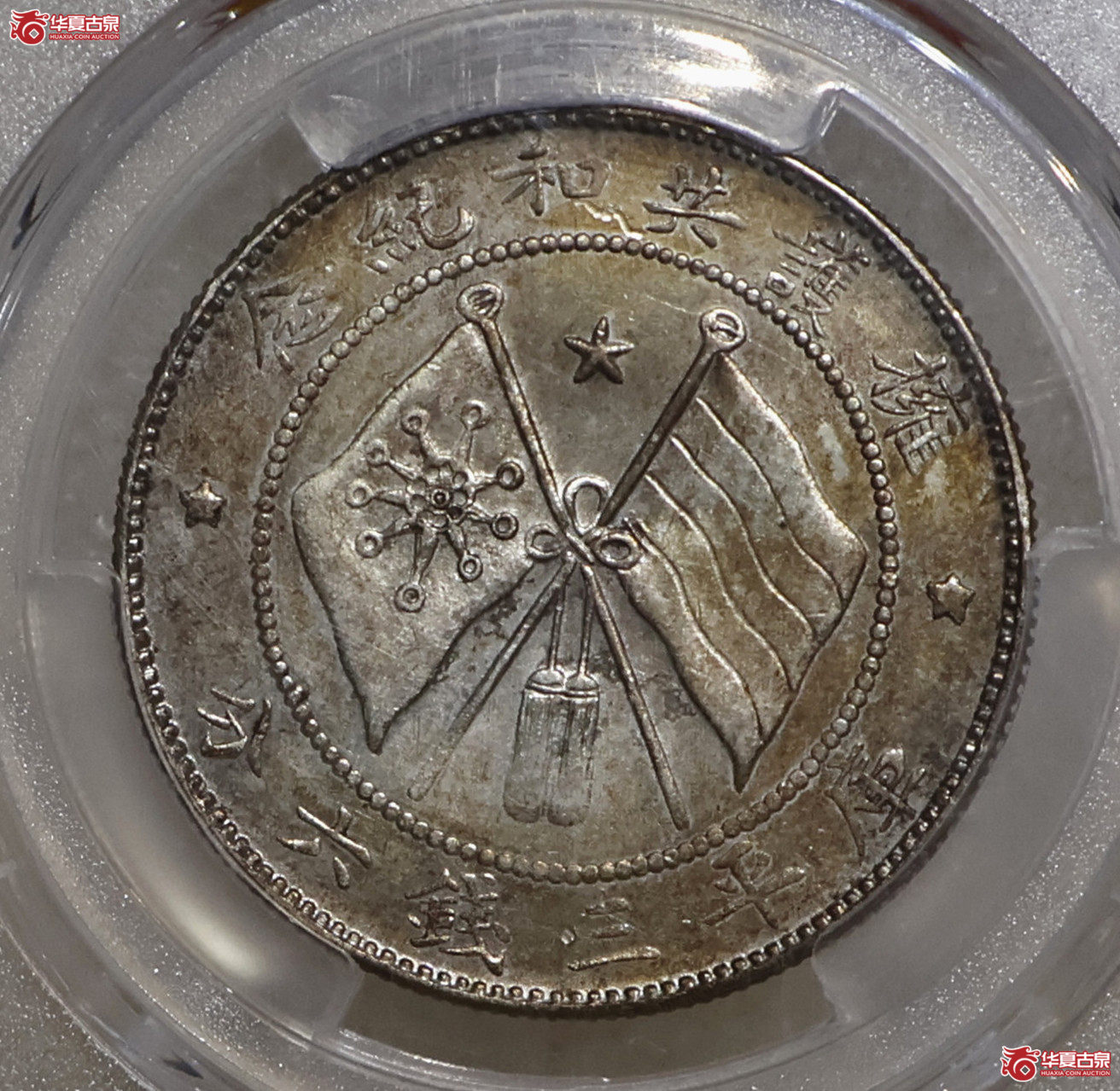 PCGS-AU92 云南唐正三钱六分 跳星
