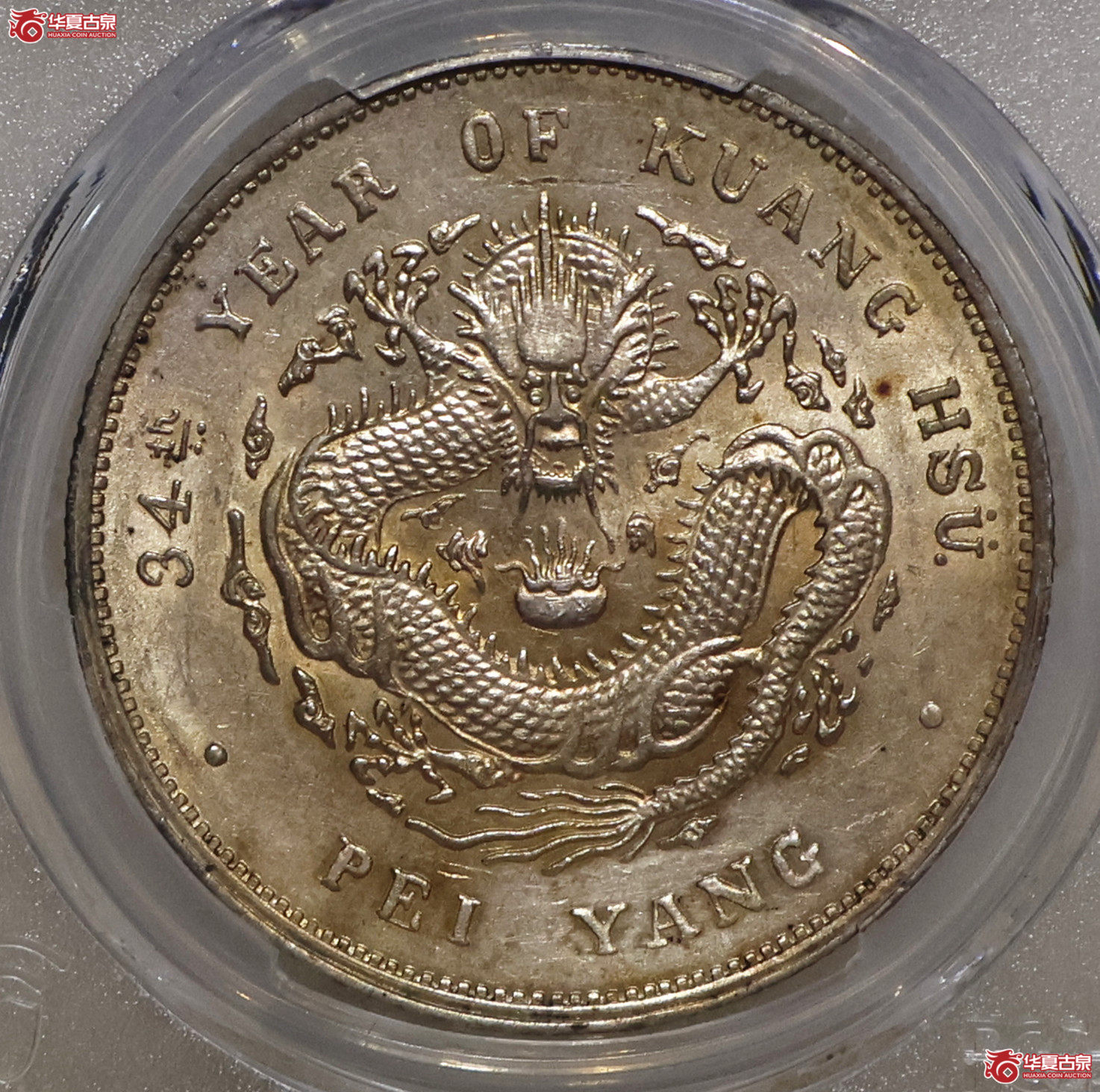 PCGS-UNC92 北洋34年七钱二分 小字版