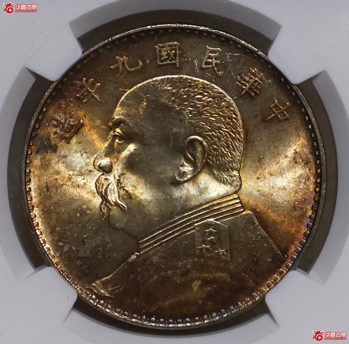 NGC-MS63 九年大头 中发版