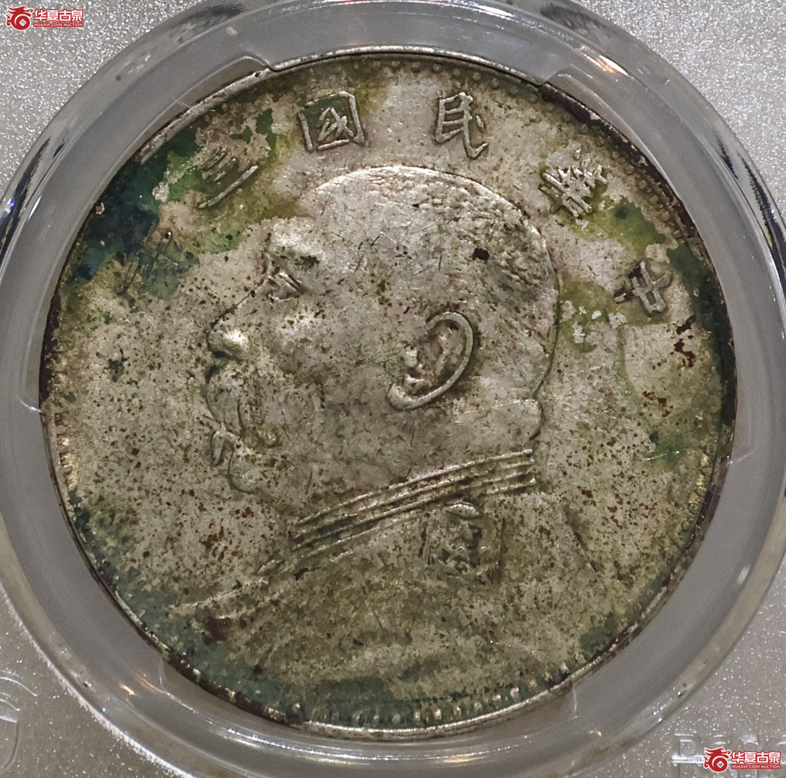 PCGS-XF97 三年大头 山东大扣