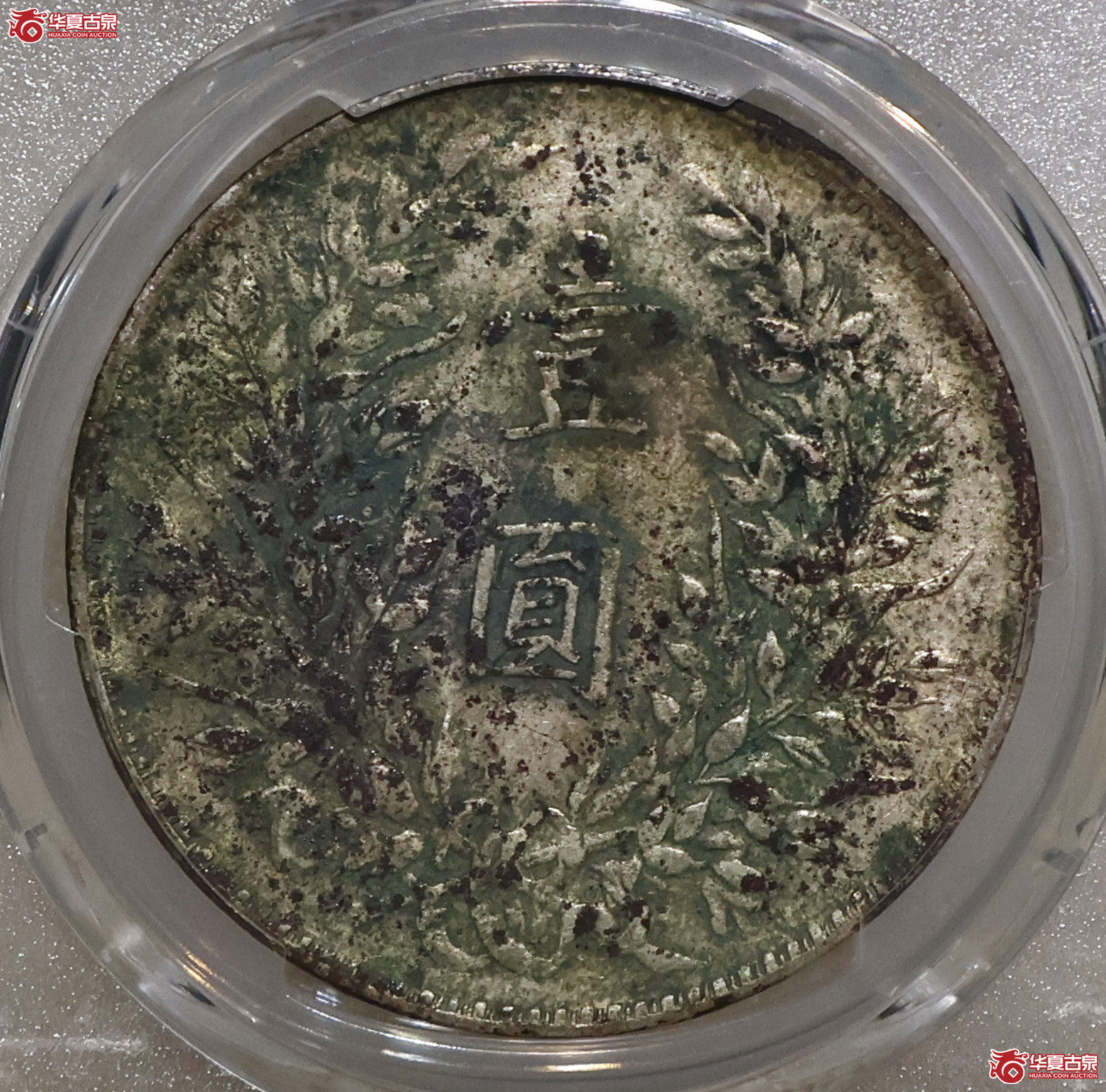PCGS-XF97 三年大头 山东大扣