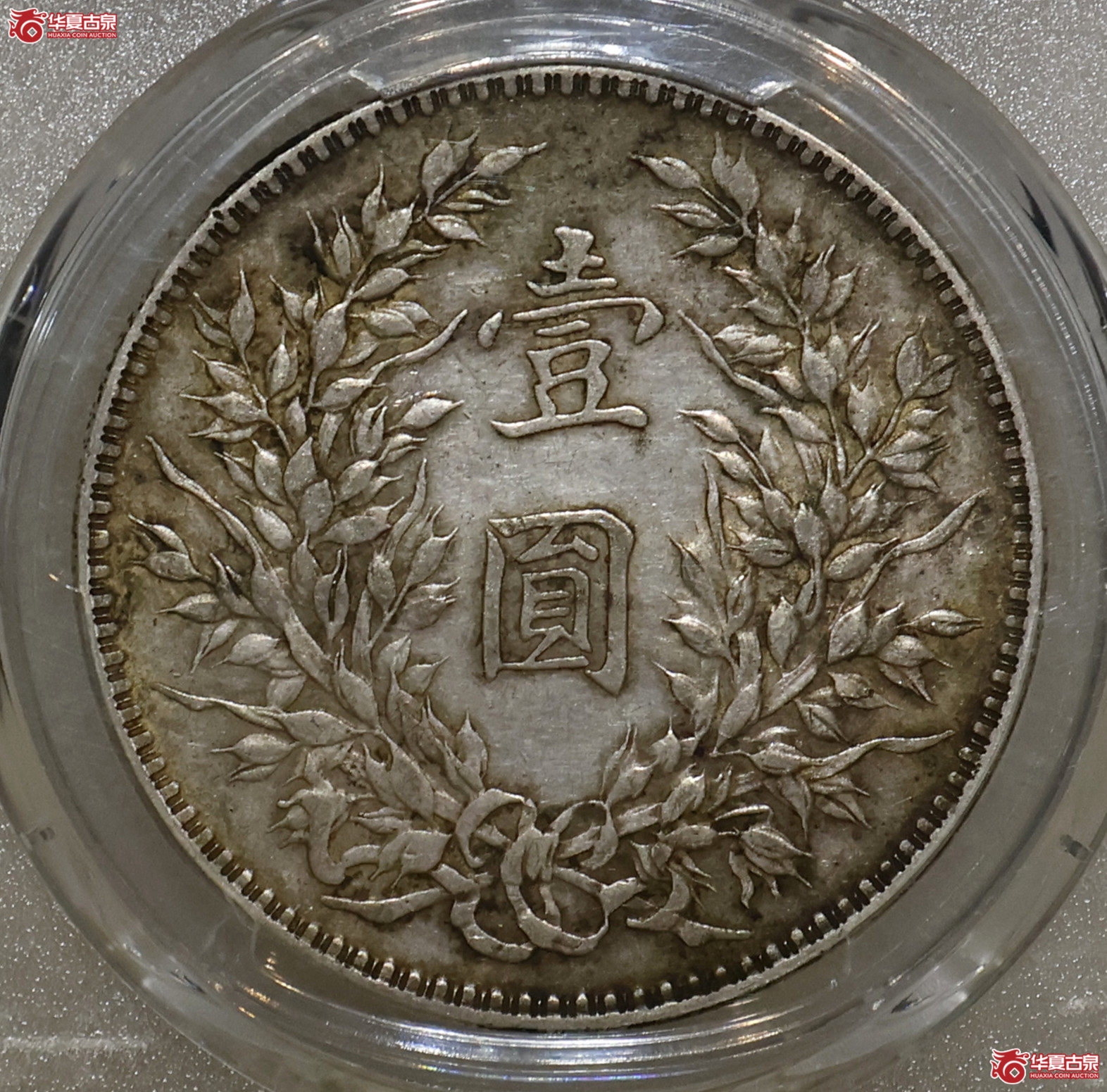 PCGS-XF45 十年大头 上下缺口造