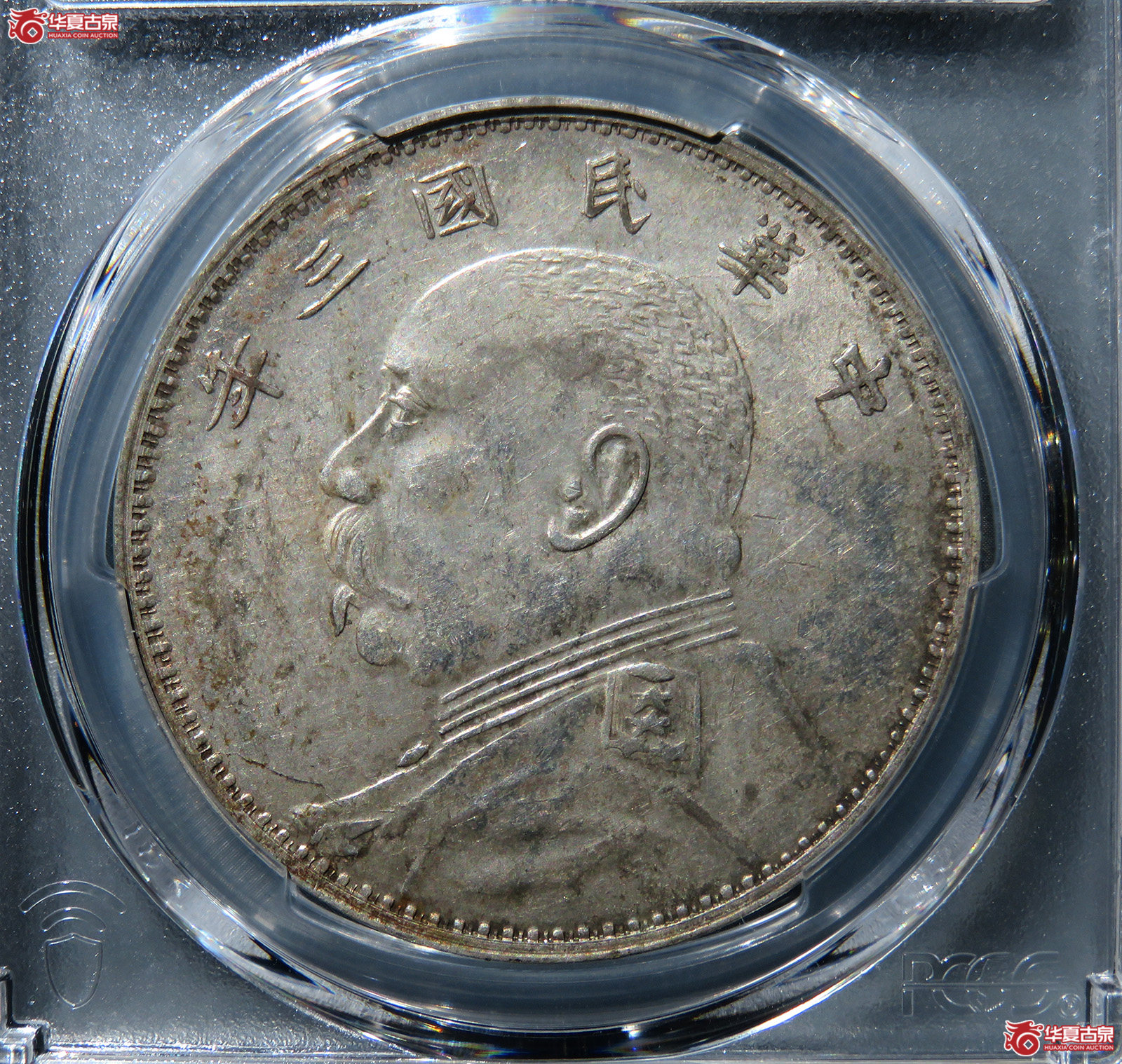 （PCGS-AU55）民国三年袁世凯像壹圆山东大扣版