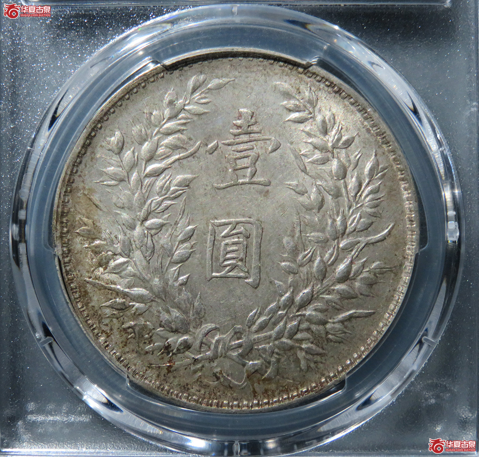 （PCGS-AU55）民国三年袁世凯像壹圆山东大扣版