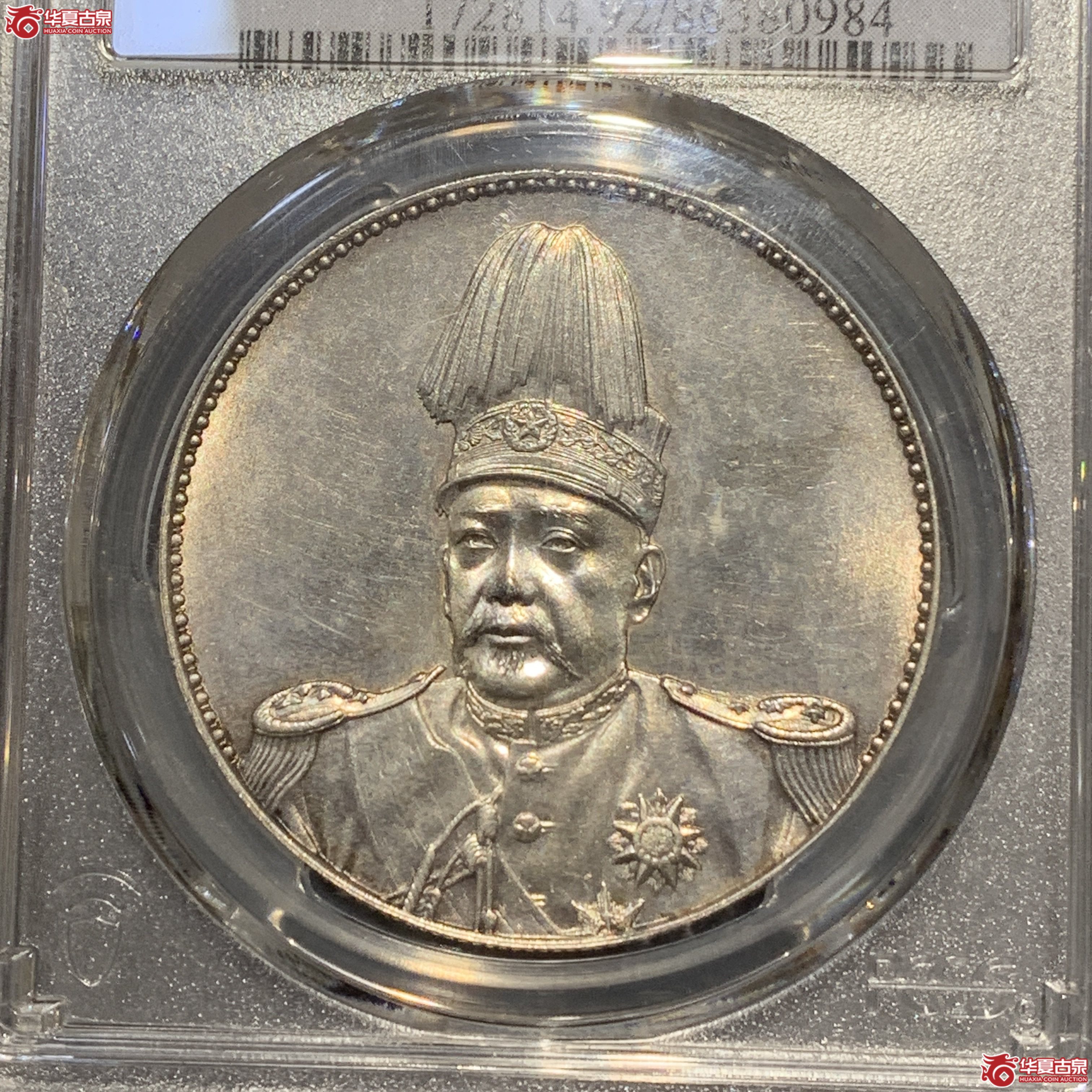 M（PCGS-UNC92）袁世凯武装像共和纪念币壹圆