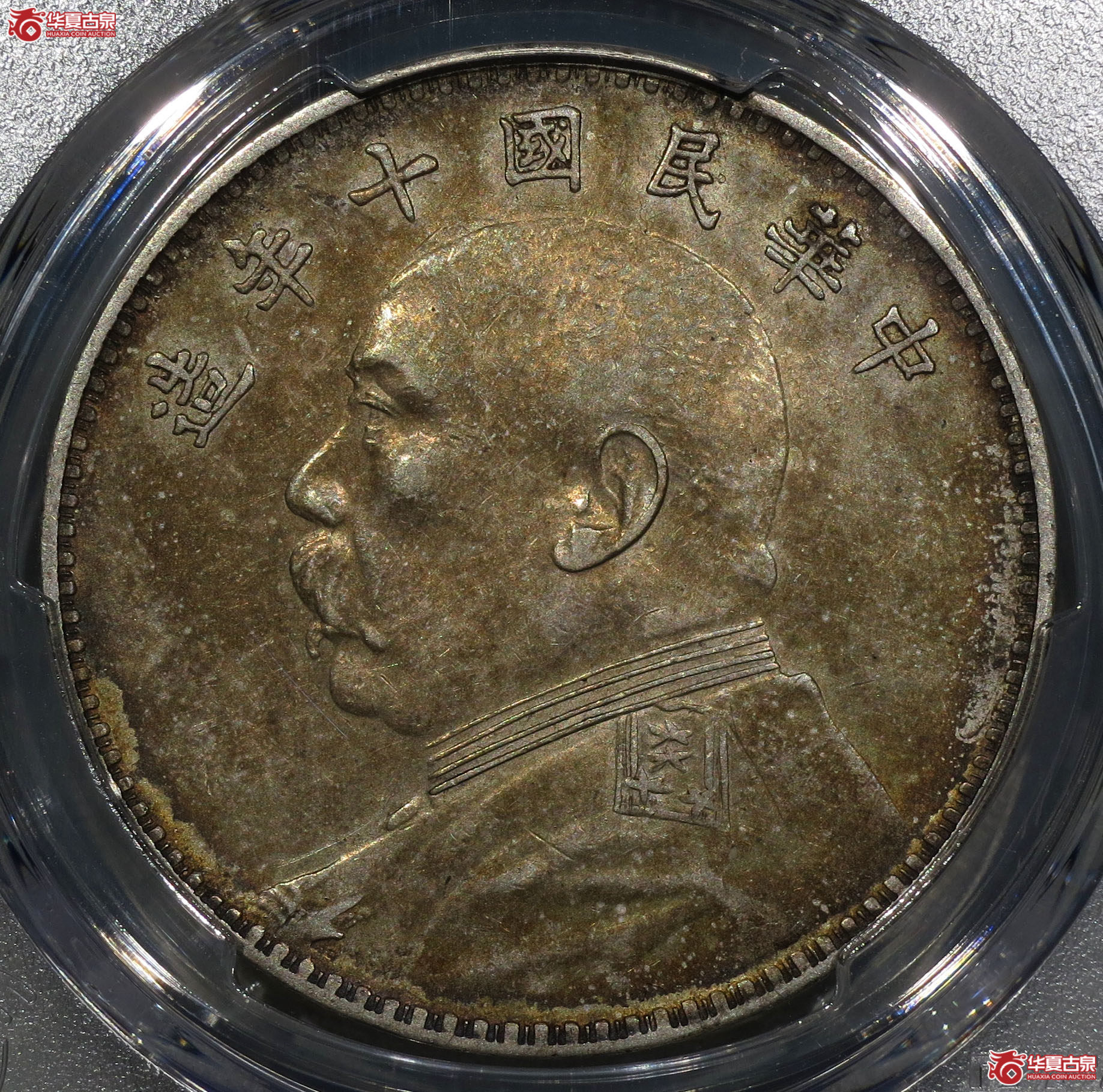 （深圳发货）PCGS XF92 民国十年袁世凯像壹圆 方肩章 