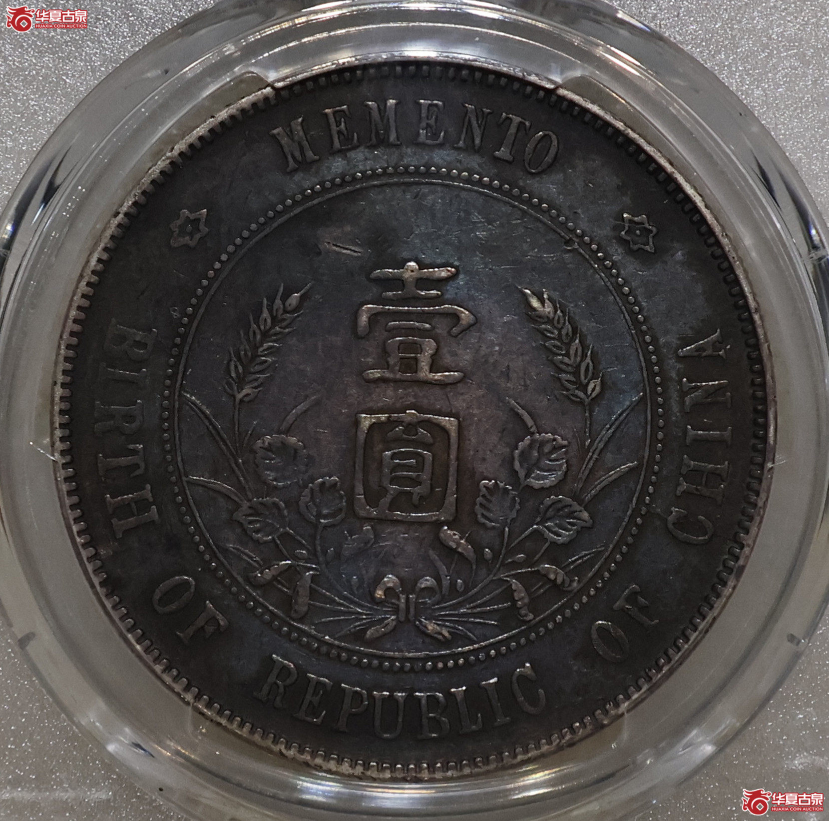 PCGS-XF92 孙小头 右三花