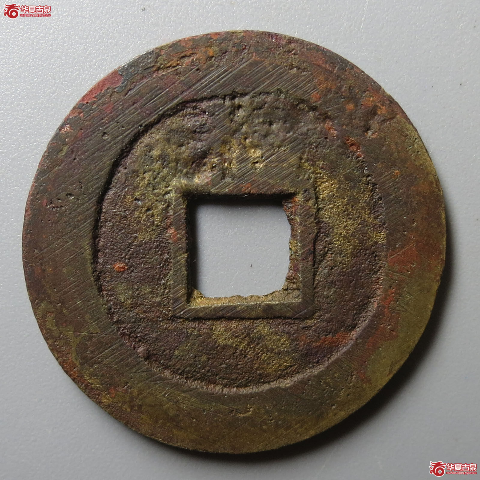顺治通宝背上福