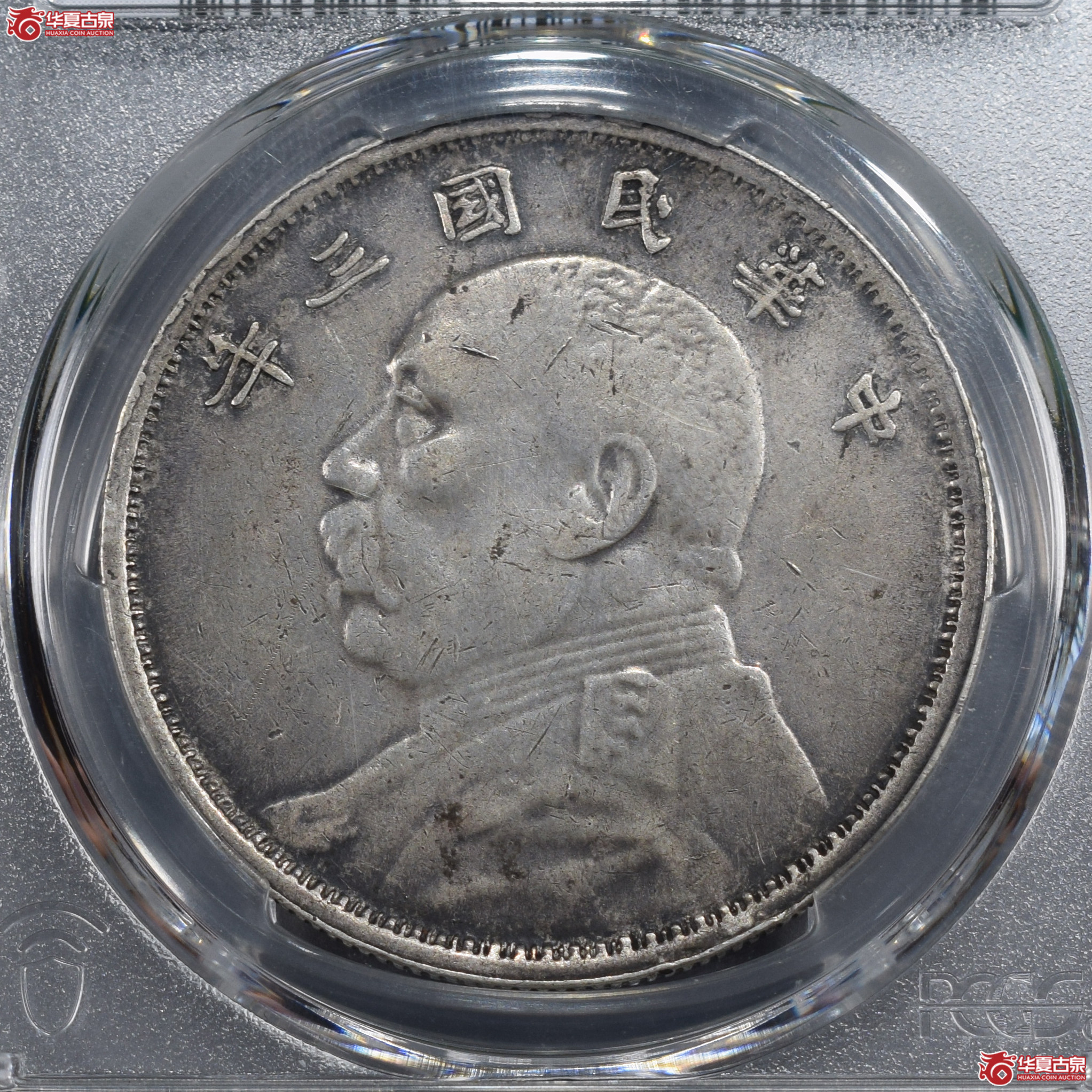 PCGS-XF92 民国三年袁世凯像壹圆 三叶普通年（云南版）【此拍兰州发货】