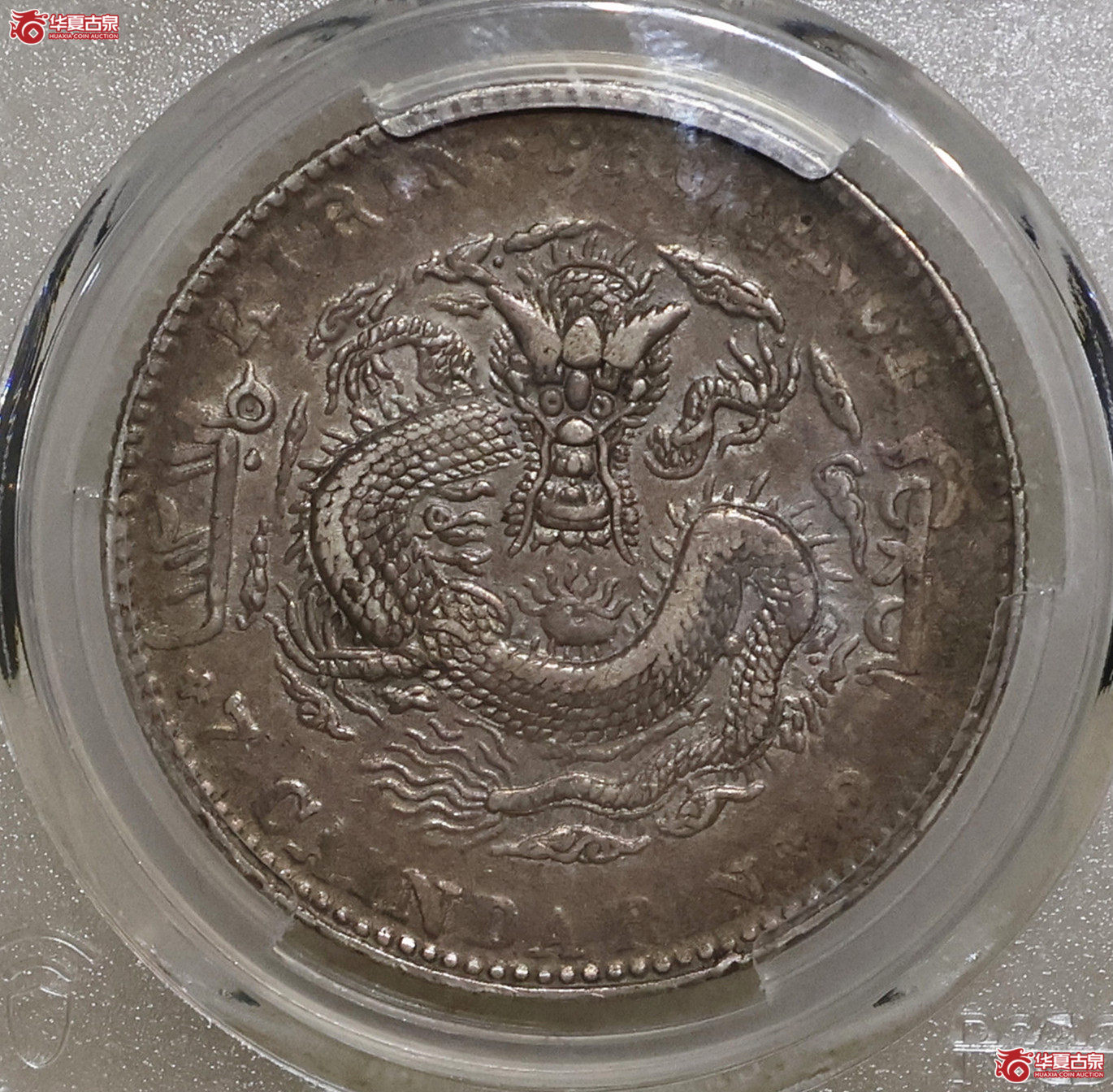 PCGS-VF35 吉林乙巳七钱二分