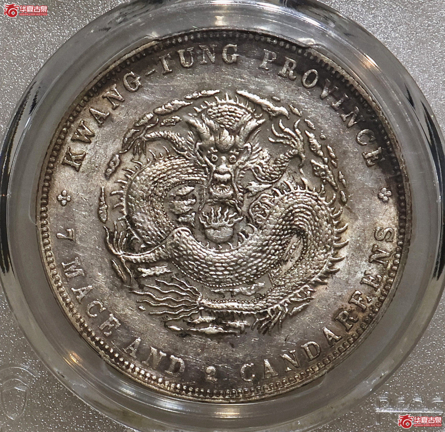 PCGS-AU92 广东宣统七钱二分
