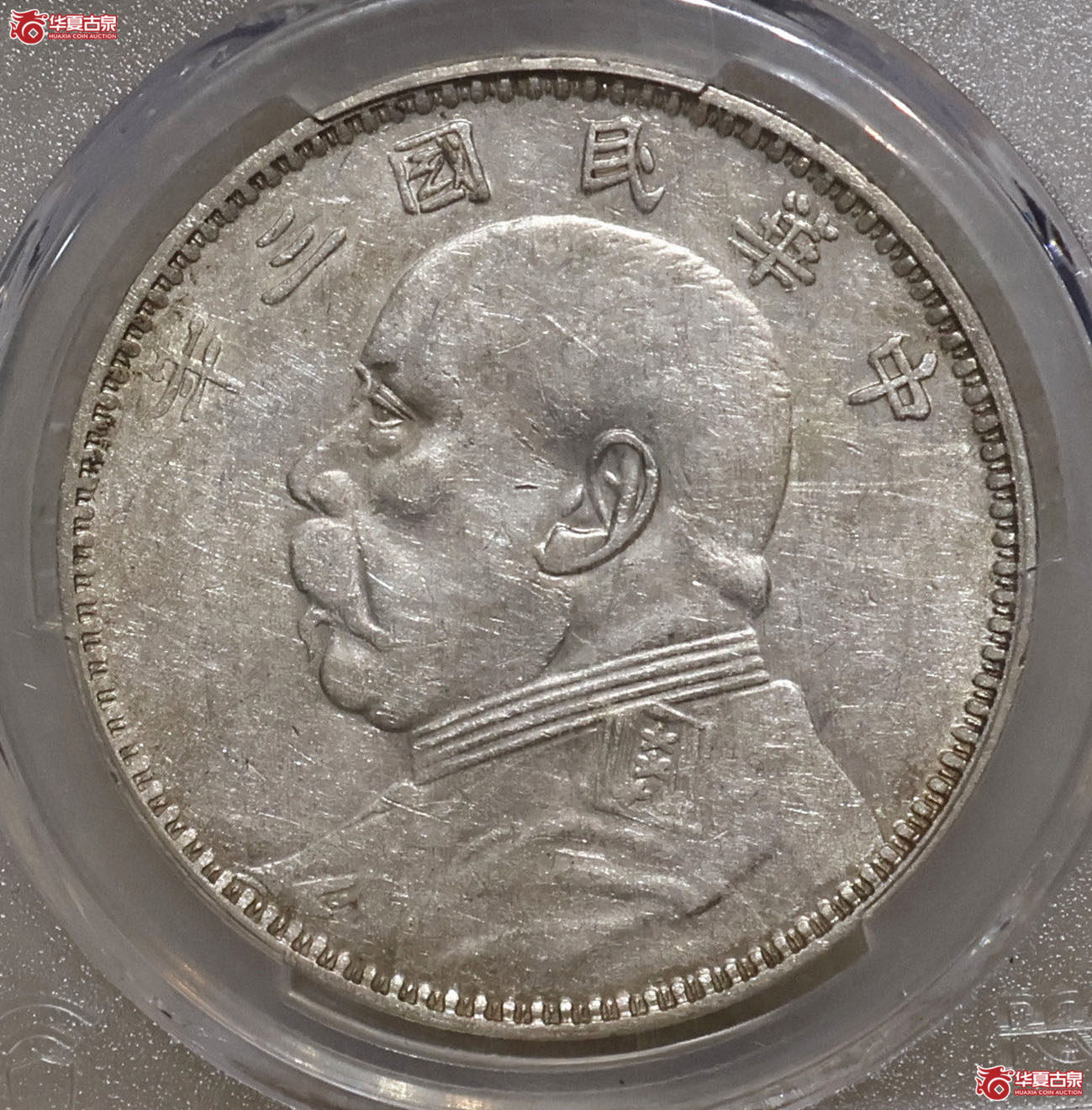 PCGS-AU50 三年大头 甘肃长缨版