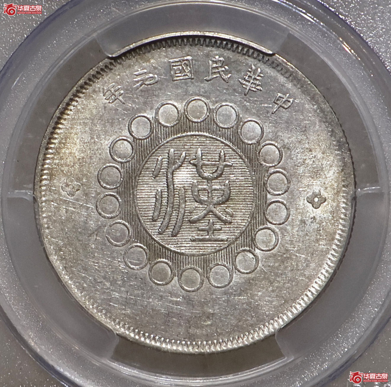 PCGS-AU55 四川军政府五角