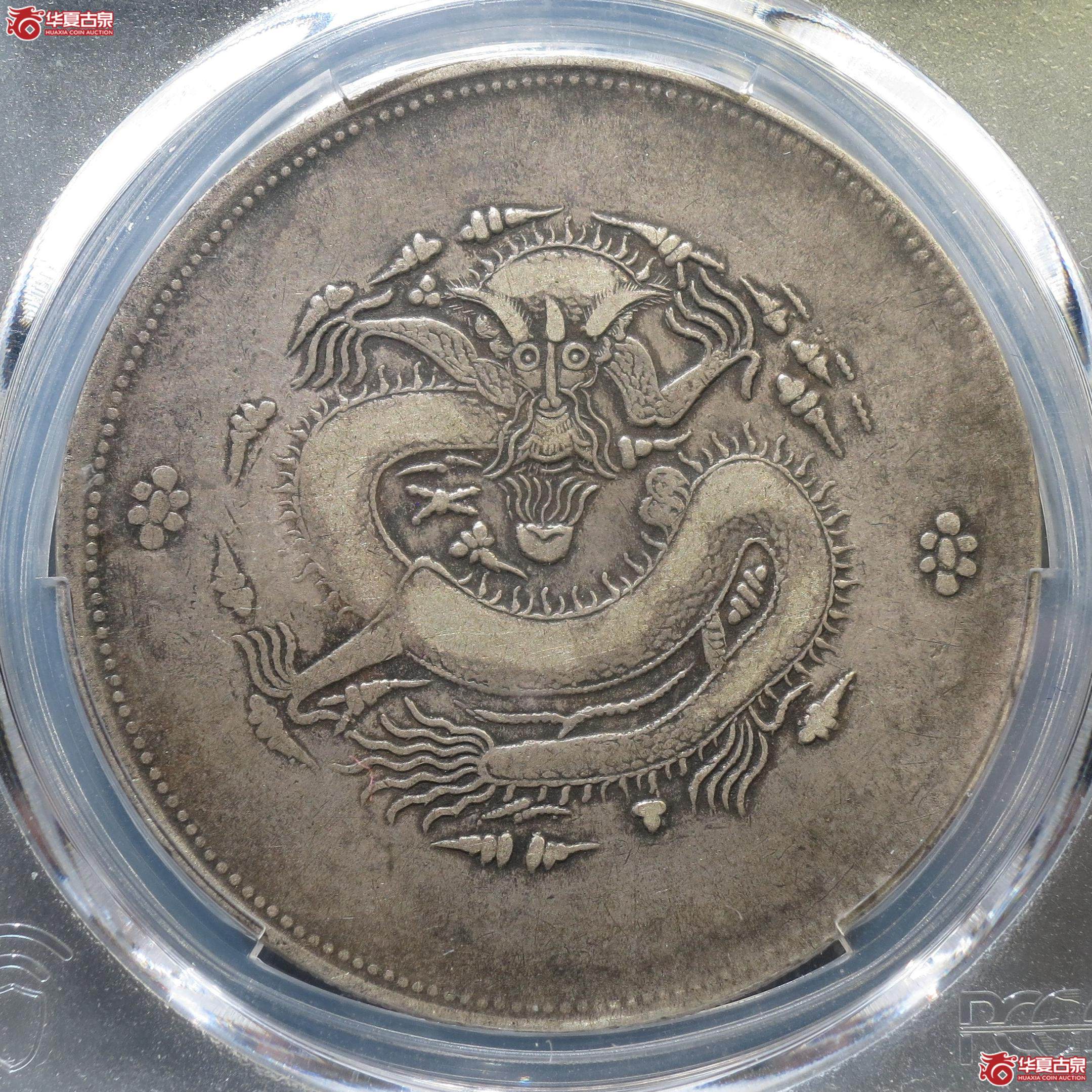 132／（PCGS-VF30）新疆饷银一两（徐州发货）