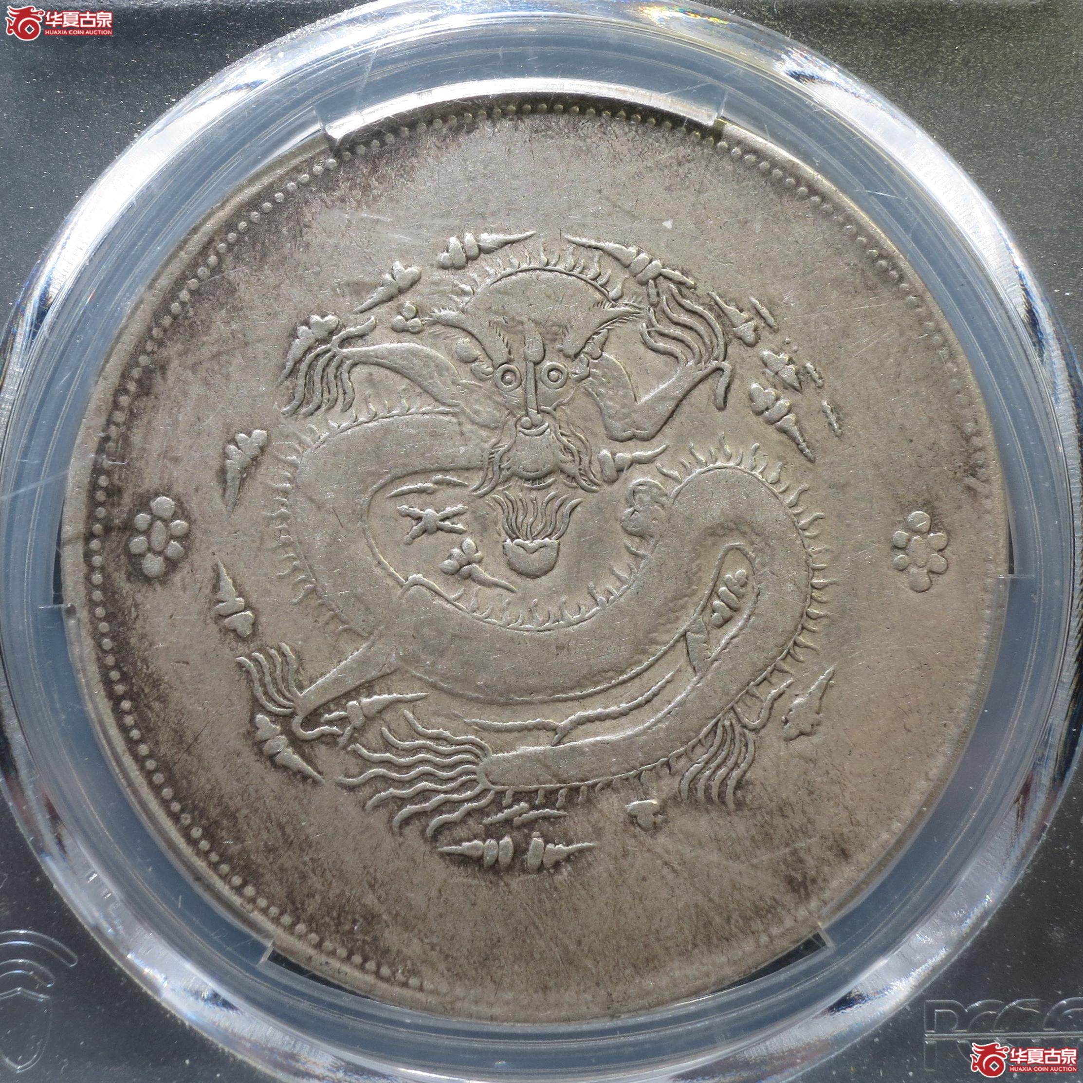133／（PCGS-VF92）新疆饷银一两（徐州发货）