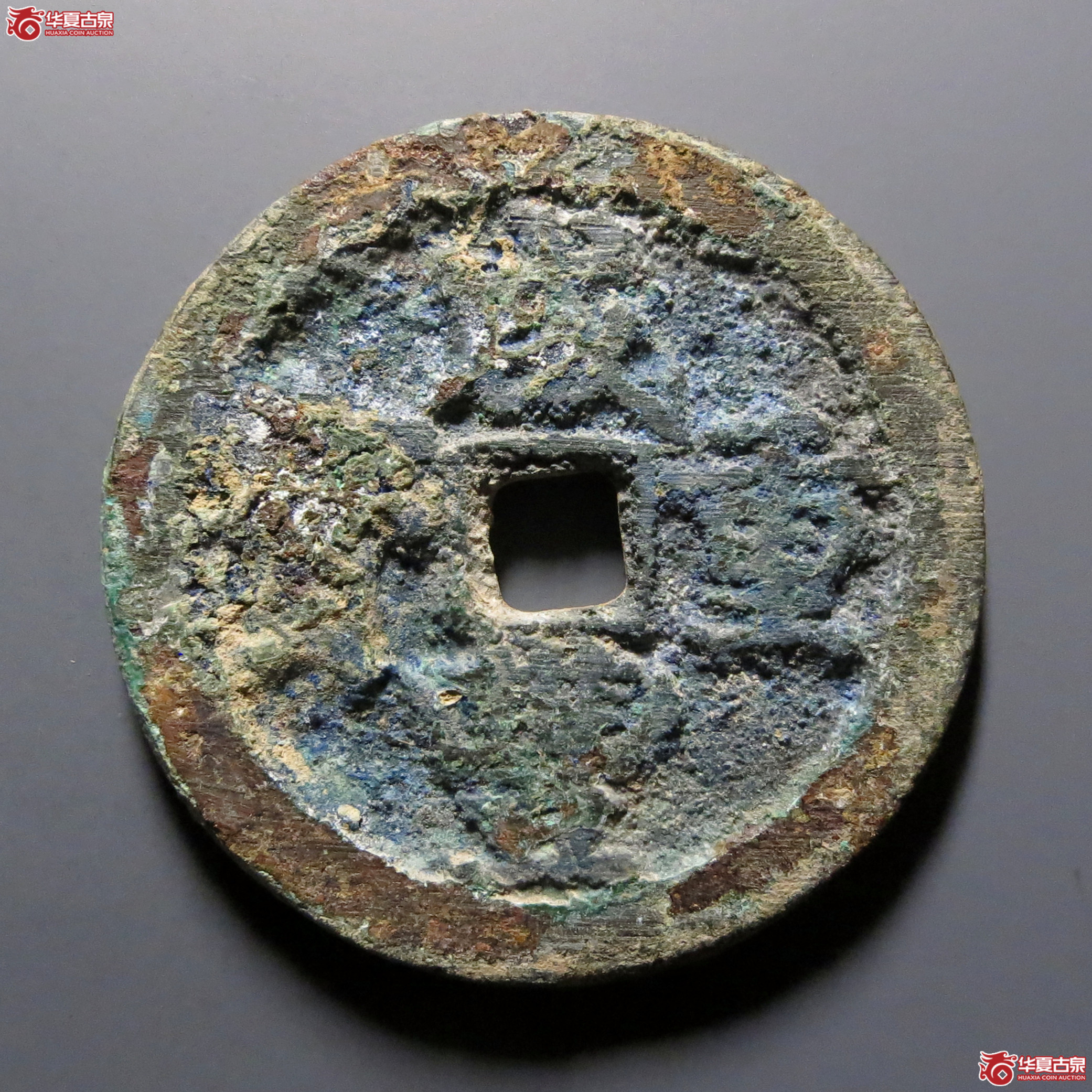 咸丰重宝宝武当十