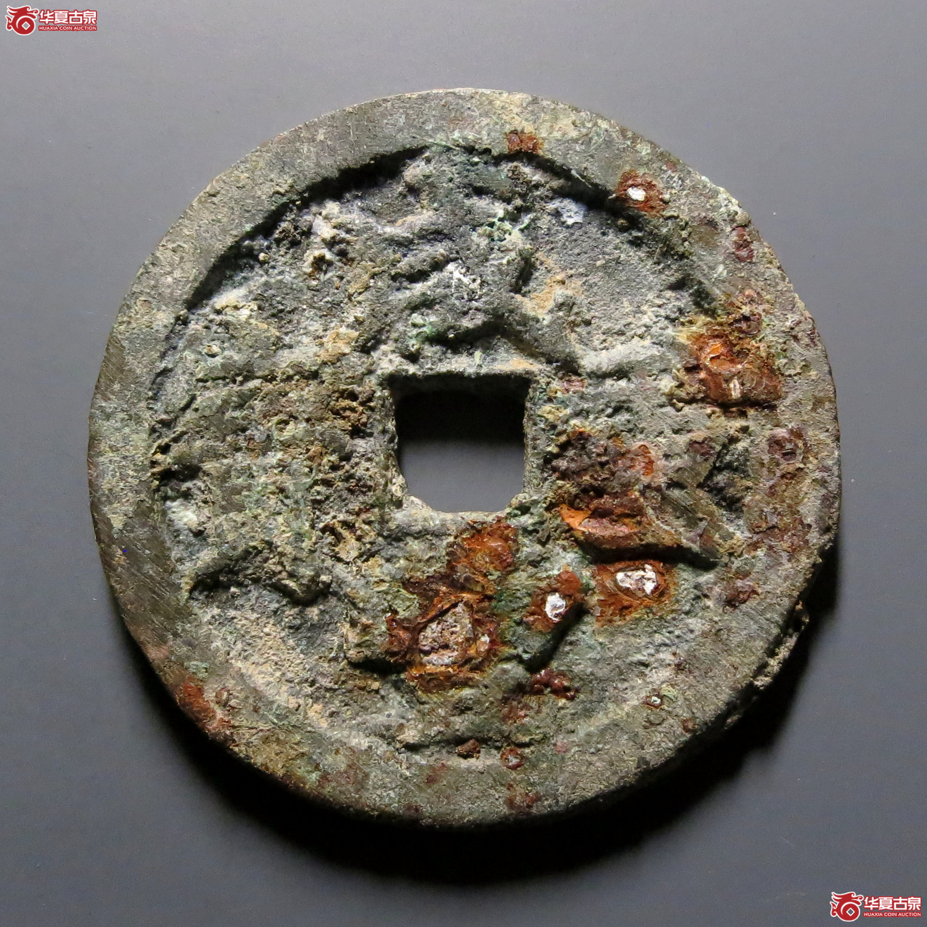 咸丰重宝宝武当十
