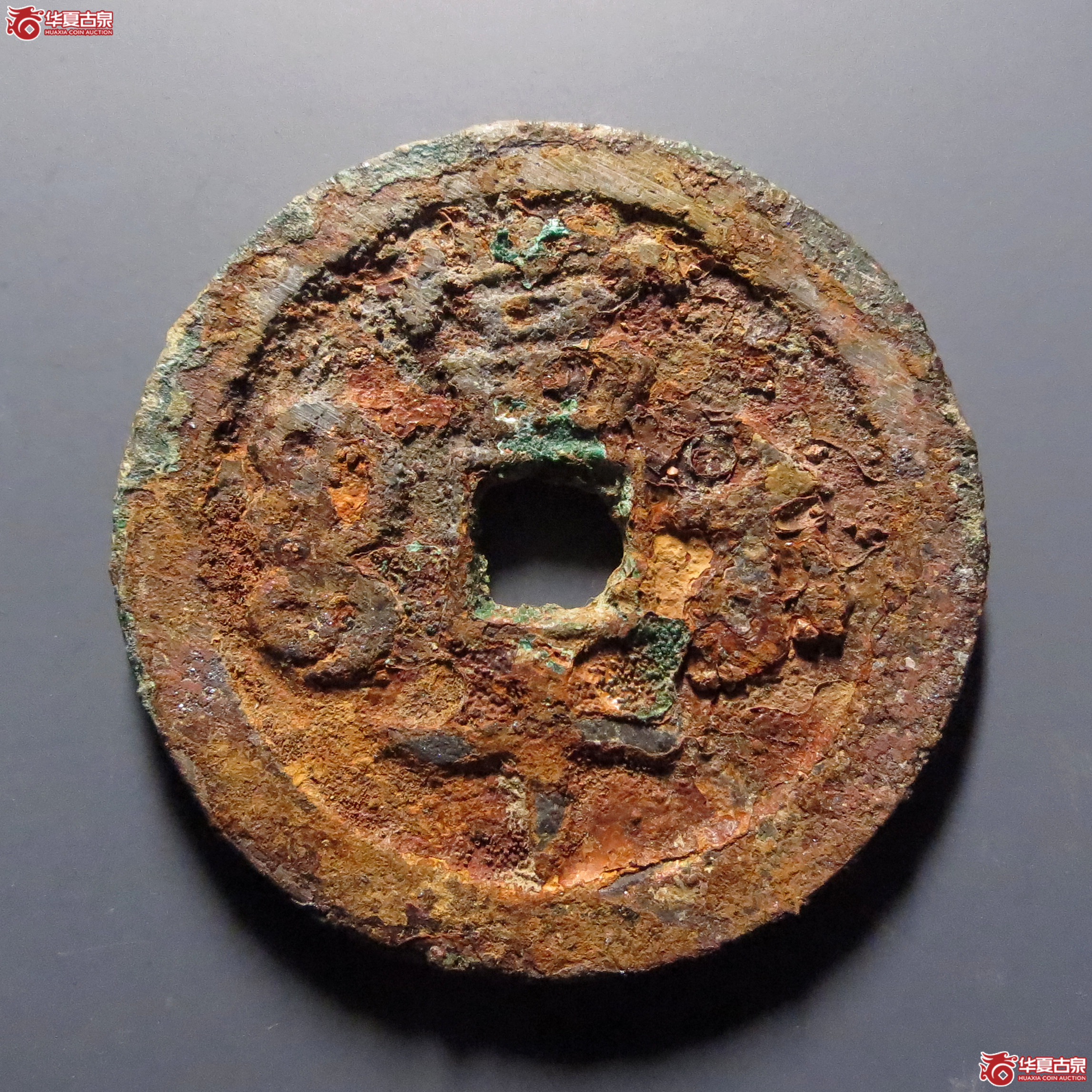 咸丰重宝宝武当十