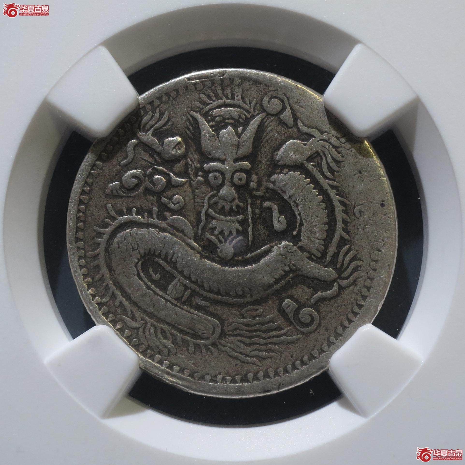 159／（NGC-VF）新疆喀什光绪元宝二钱 （徐州发货）