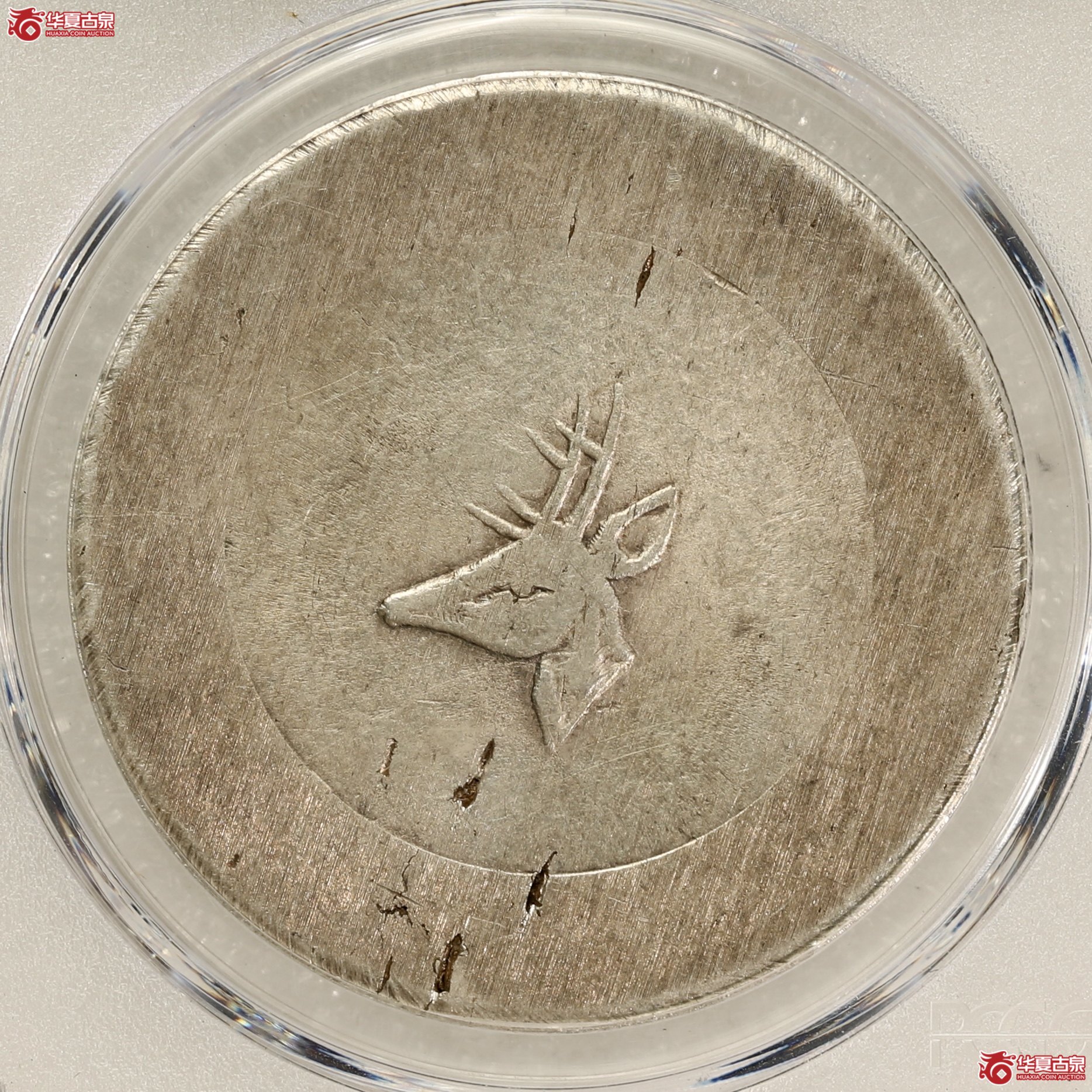 （PCGS AU58）鹿头正银一两 