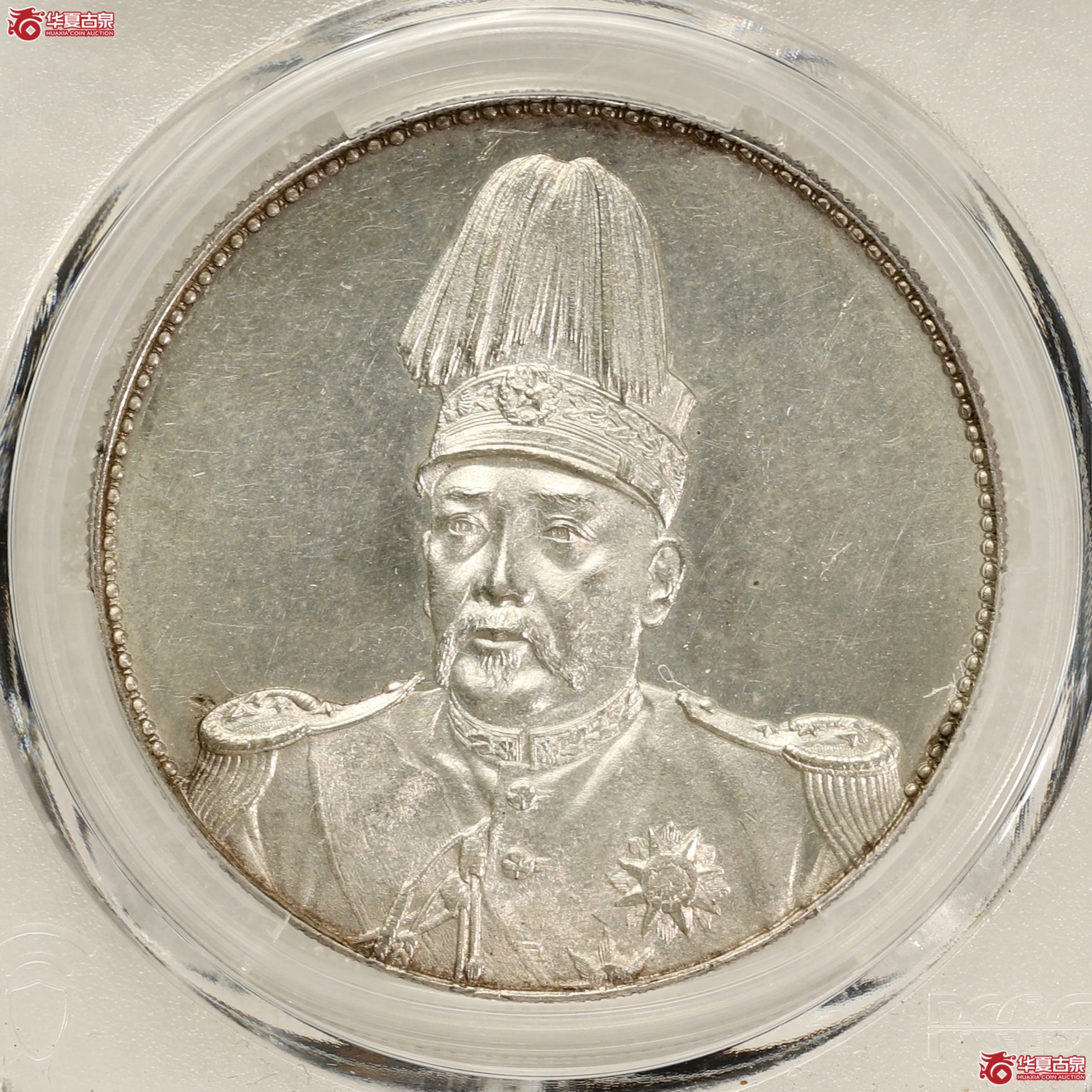 （PCGS MS61）袁像共和纪念币壹圆 