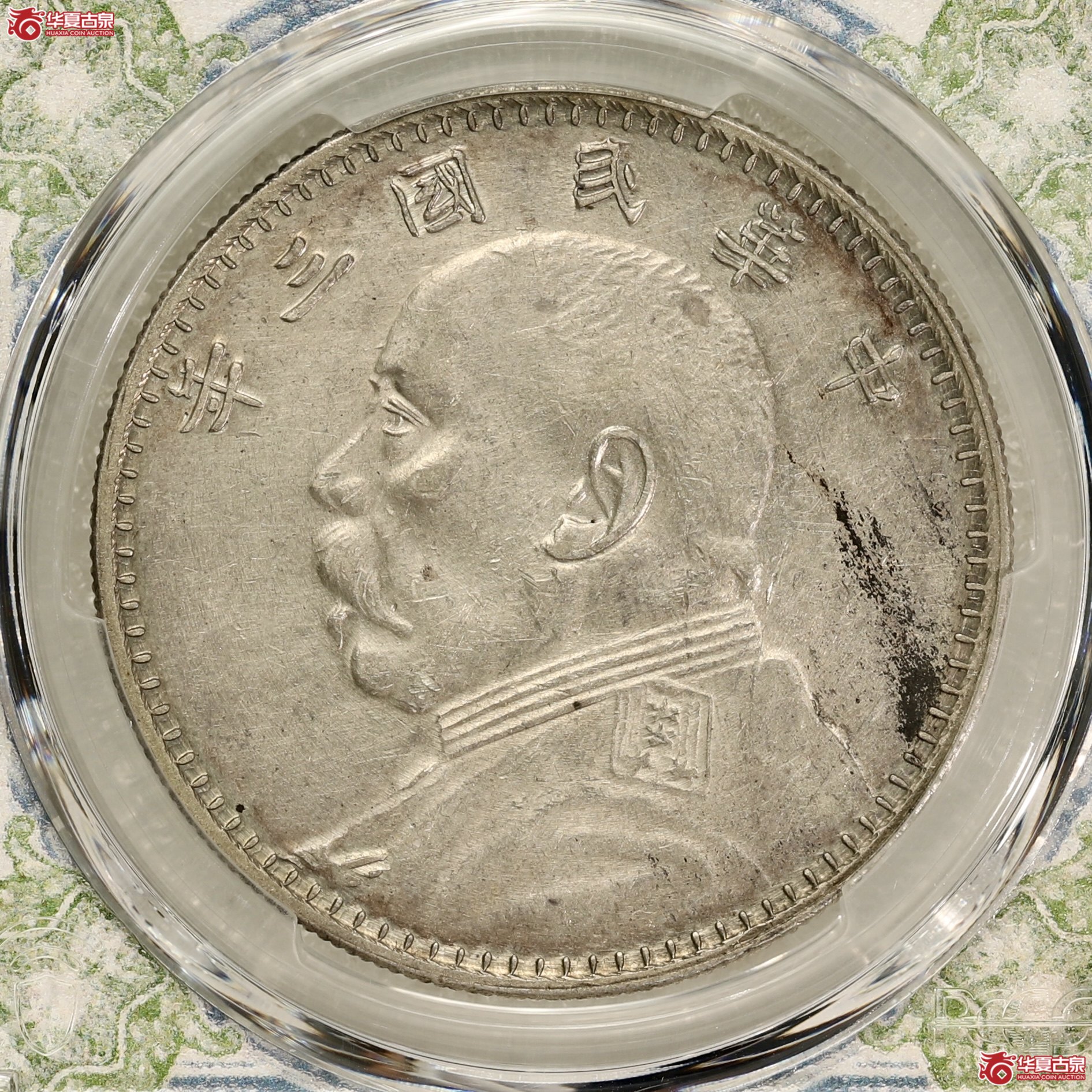（PCGS-AU92）袁像三年大头 ,甘肃曲笔民