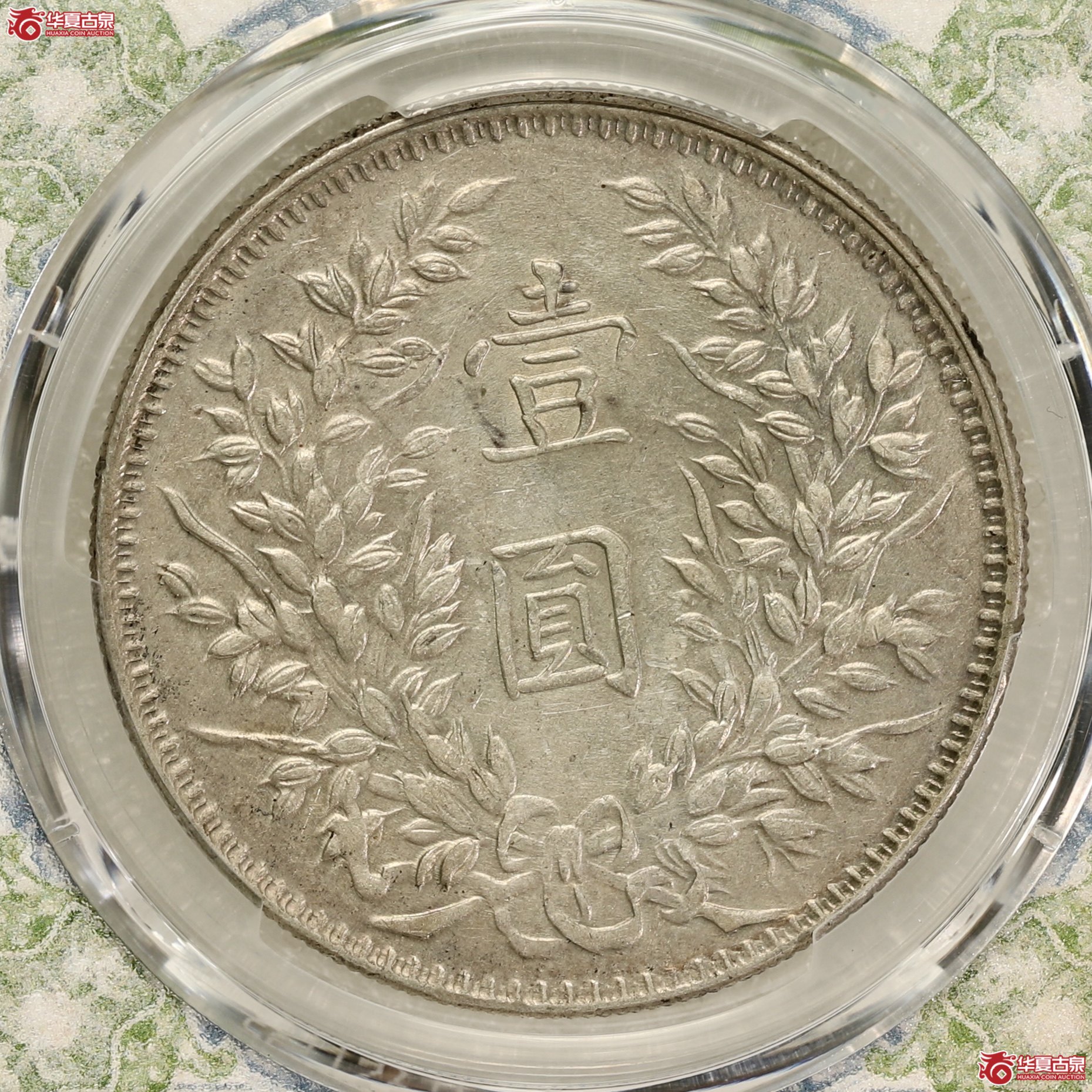 （PCGS-AU92）袁像三年大头 ,甘肃曲笔民