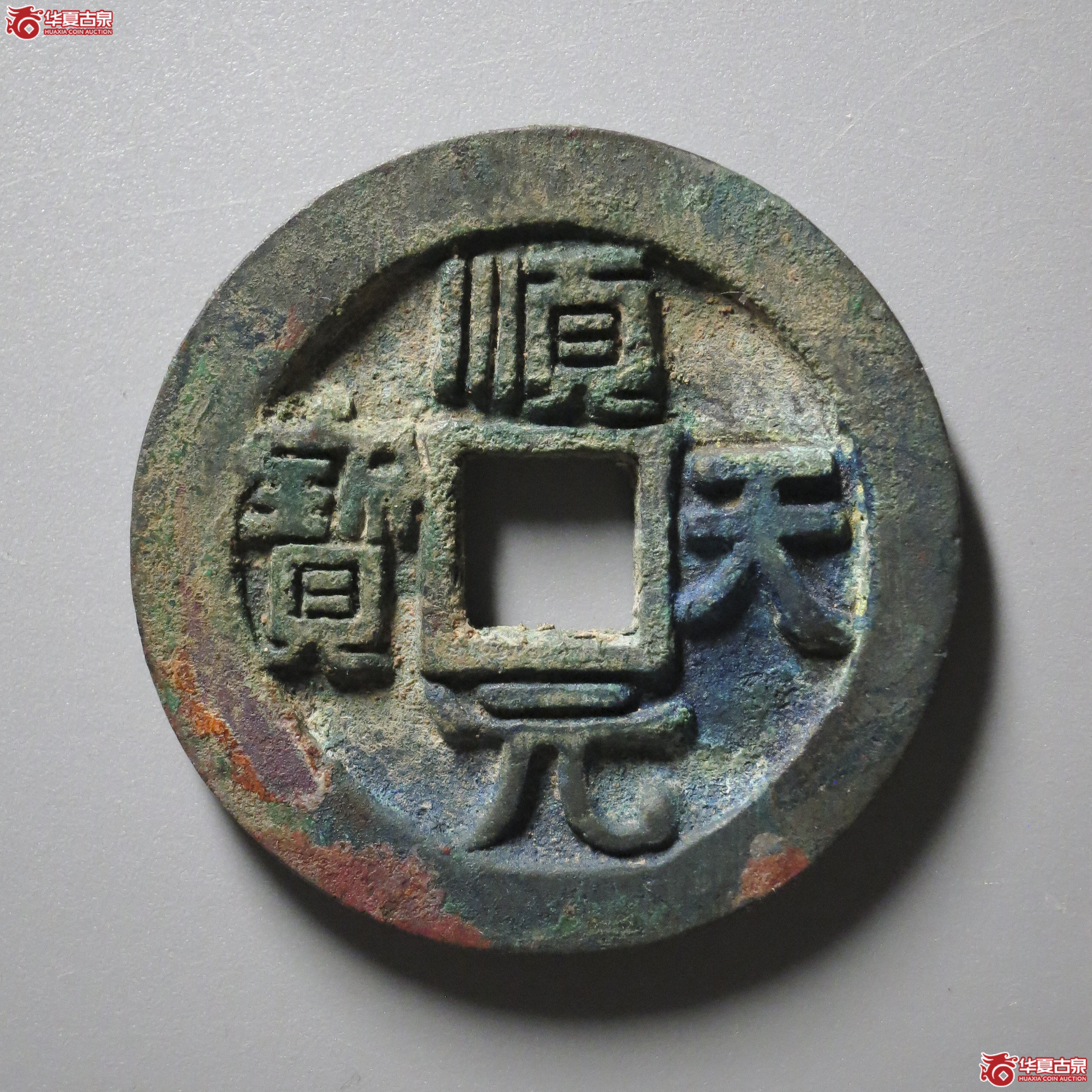 L2／唐-顺天元宝月孕星下星（公博评级 美82（04）） 【成都二部授权单位】