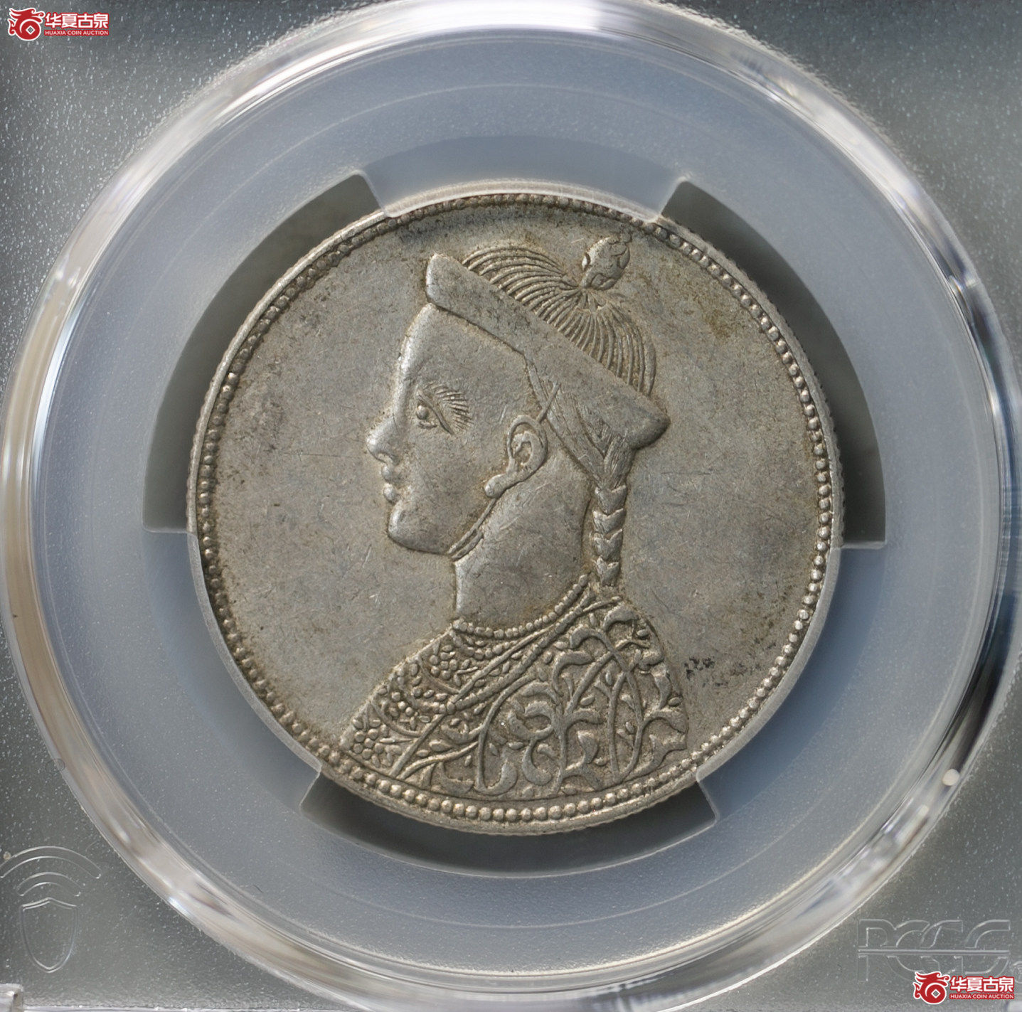023-01／（PCGS-AU53）清四川省造光绪像银币（无领横花）