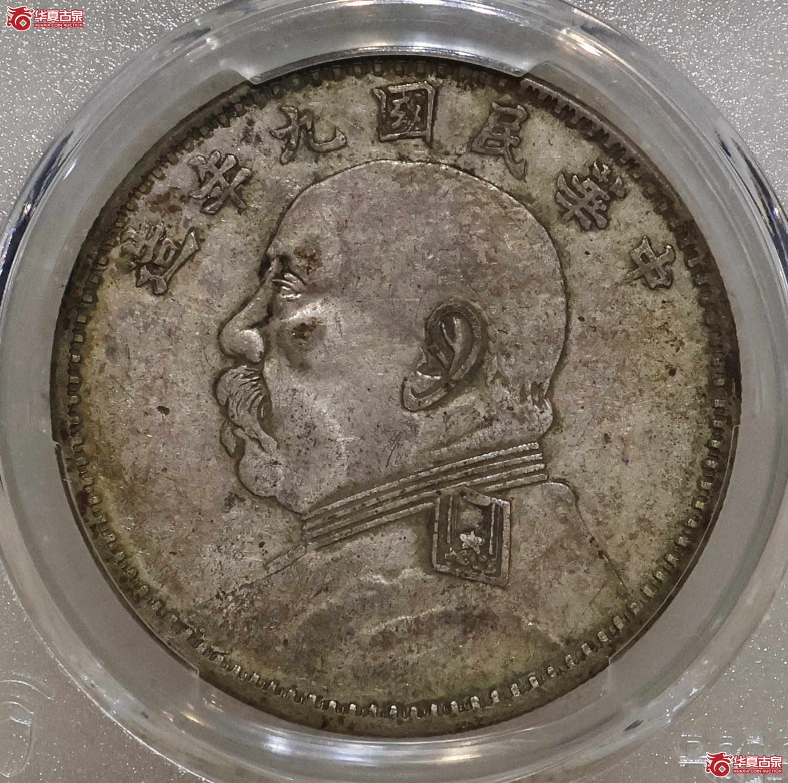 PCGS-XF92 九年大头 军阀版