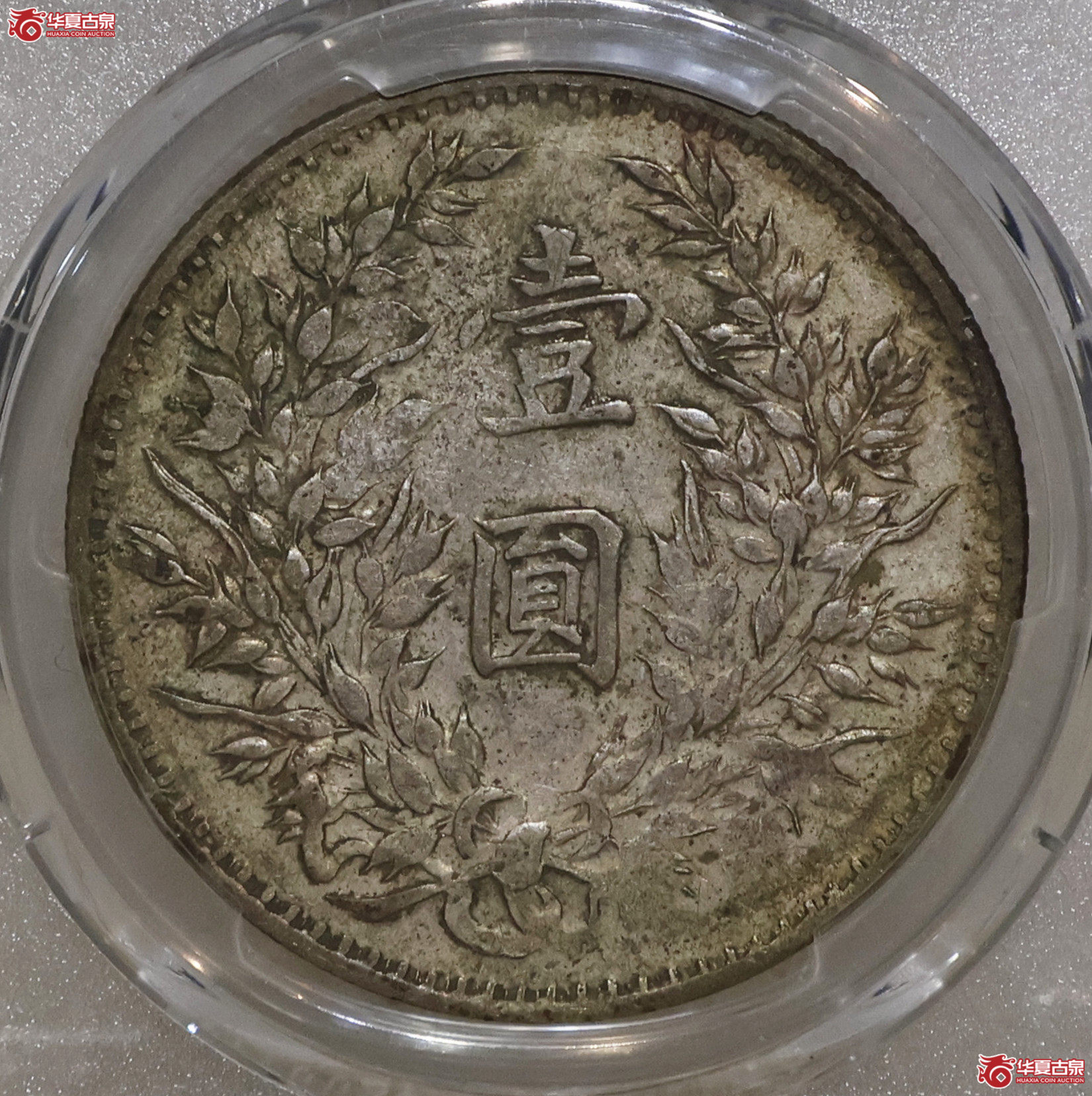 PCGS-XF92 九年大头 军阀版