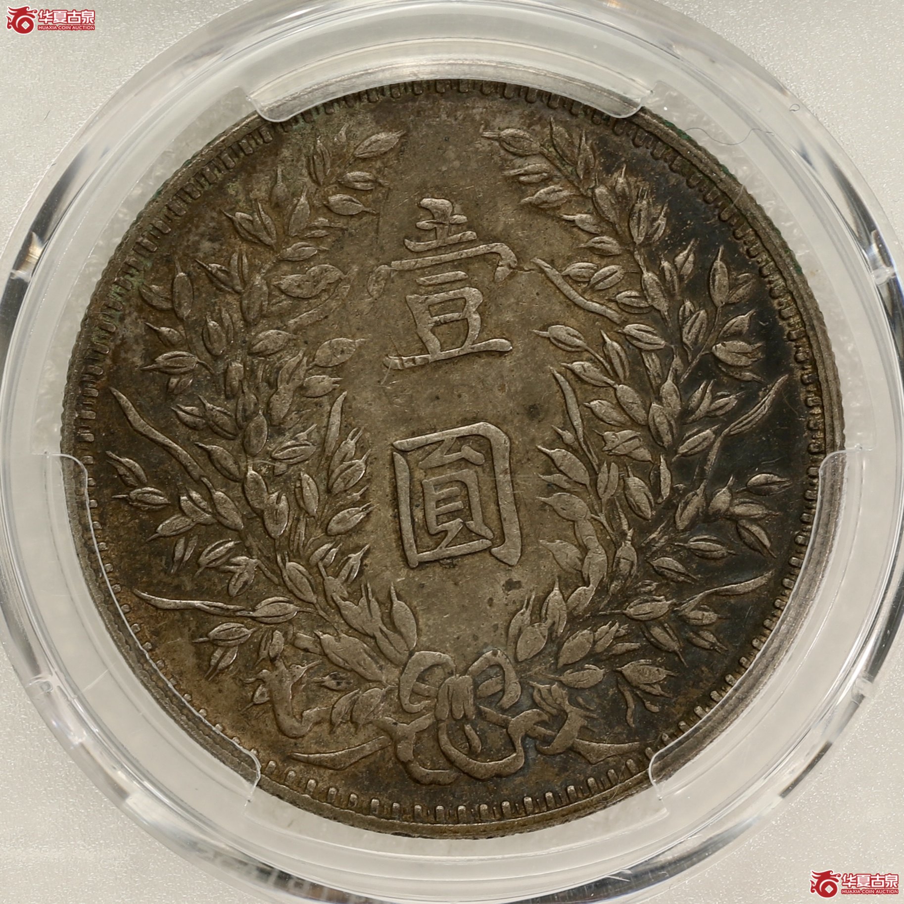 （PCGS-XF45）袁像三年大头 甘肃精发大扣