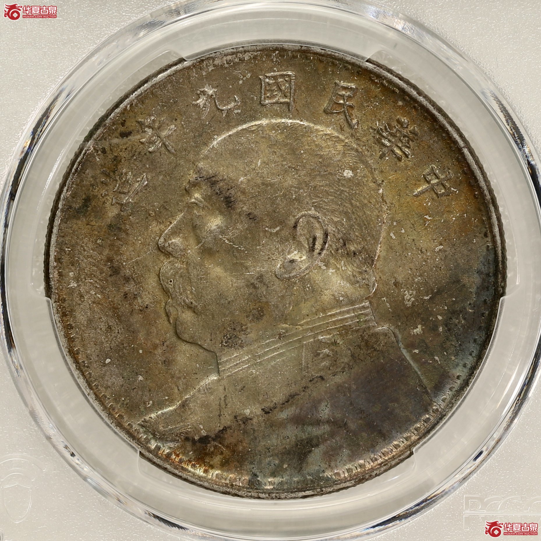 （PCGS MS61）袁像九年大头 海南版 黄油转光