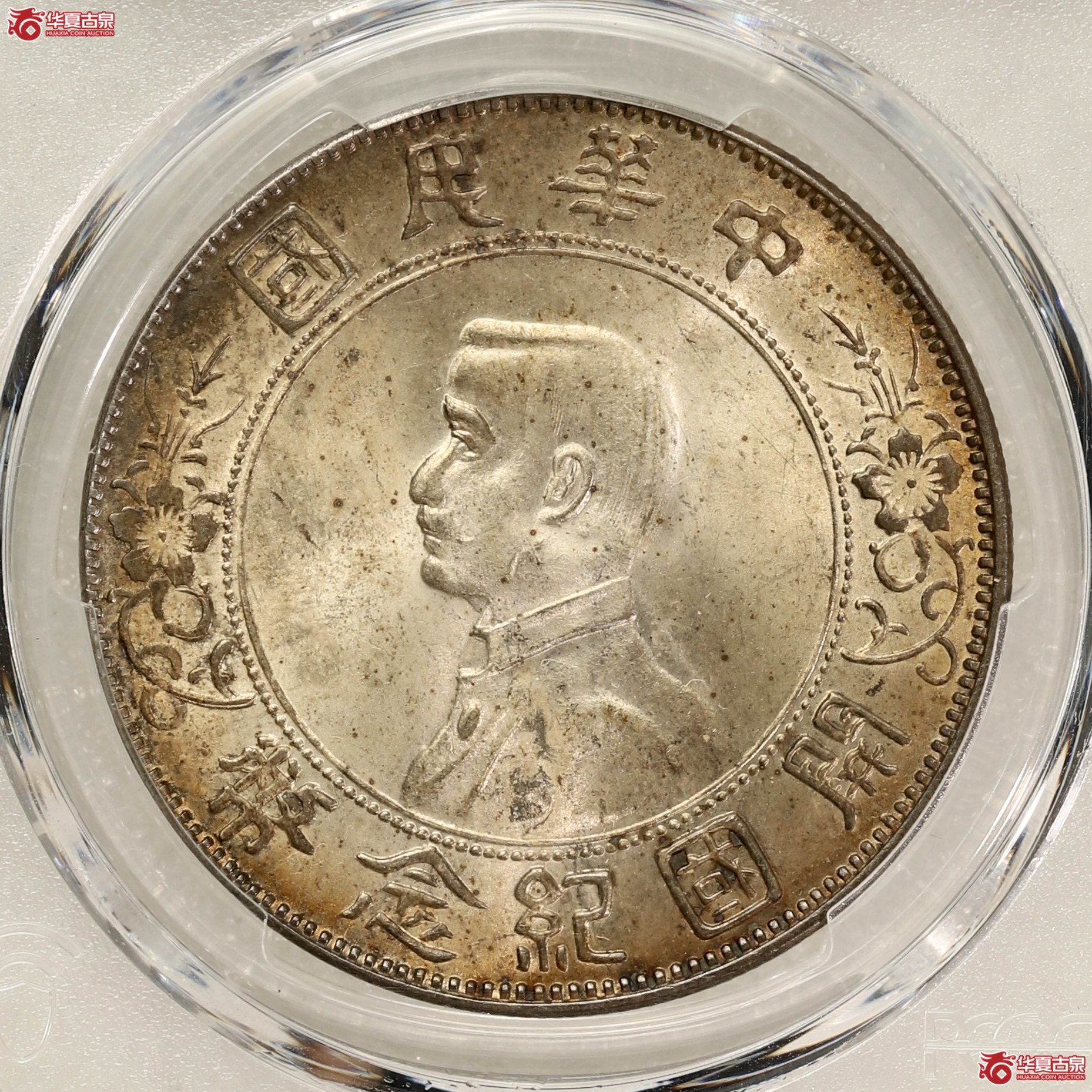 （PCGS-MS63+）孙像开国纪念币 左右三花  黄油五彩 丝滑车轮光