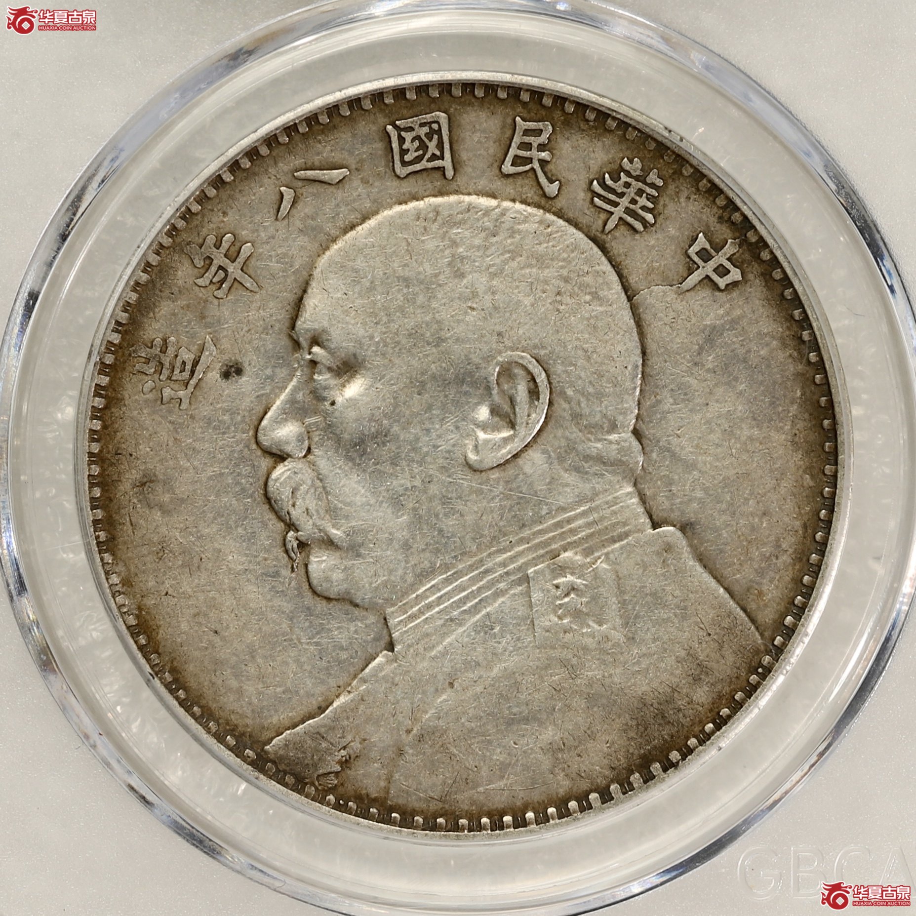 袁世凯像壹圆二虎把门（公博评级 AU50） 【西安授权单位】