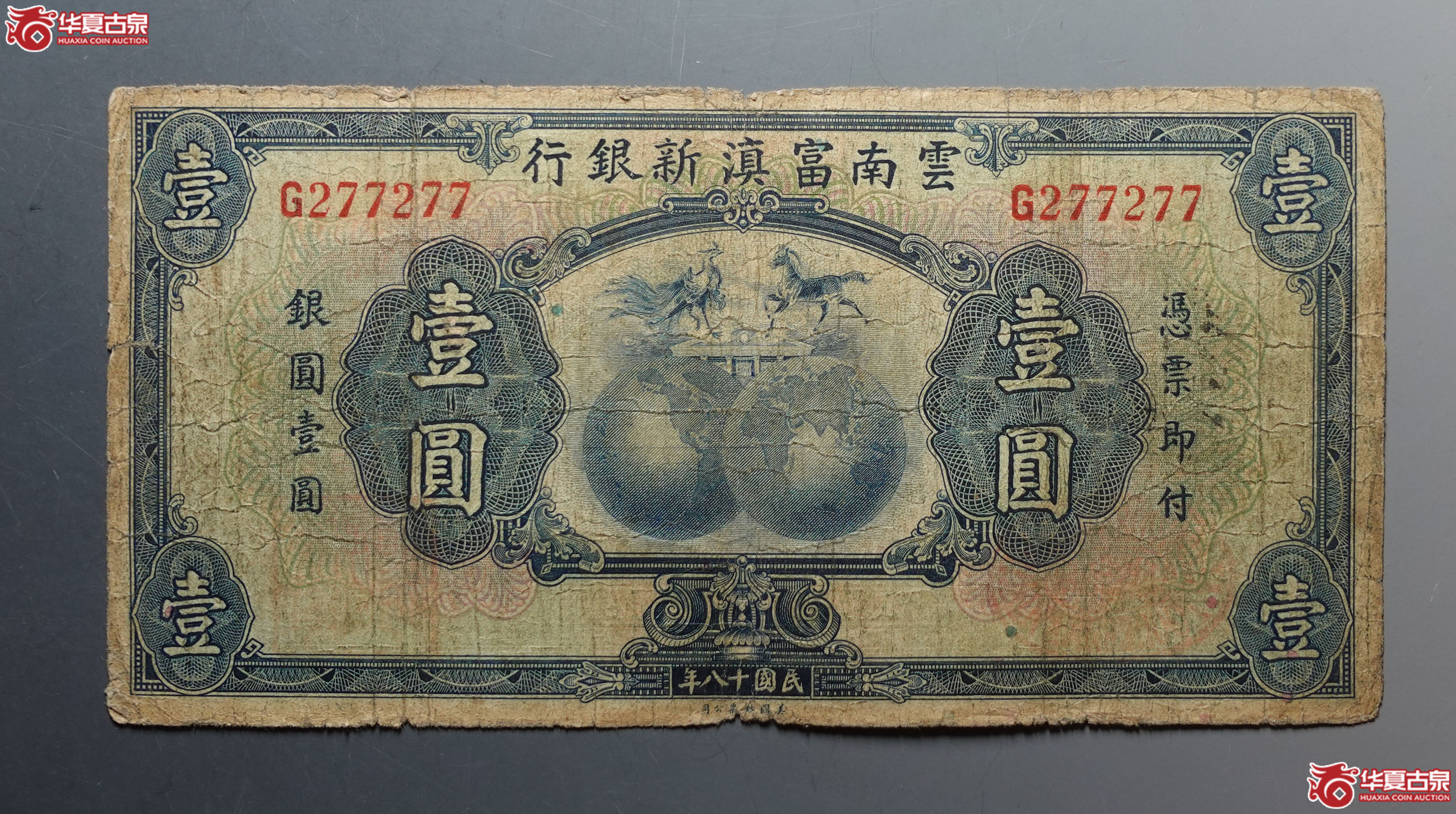 云南银行壹圆成交图
