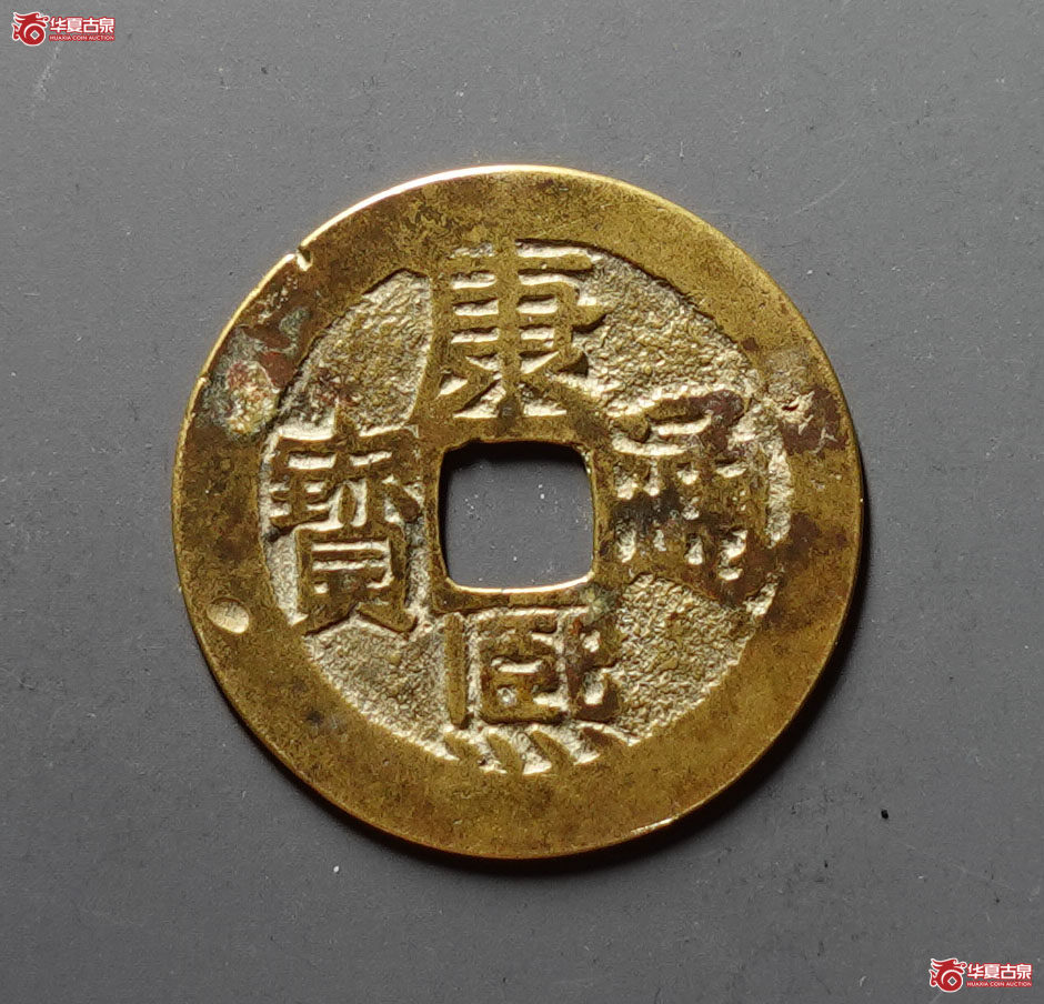康熙通宝满汉南