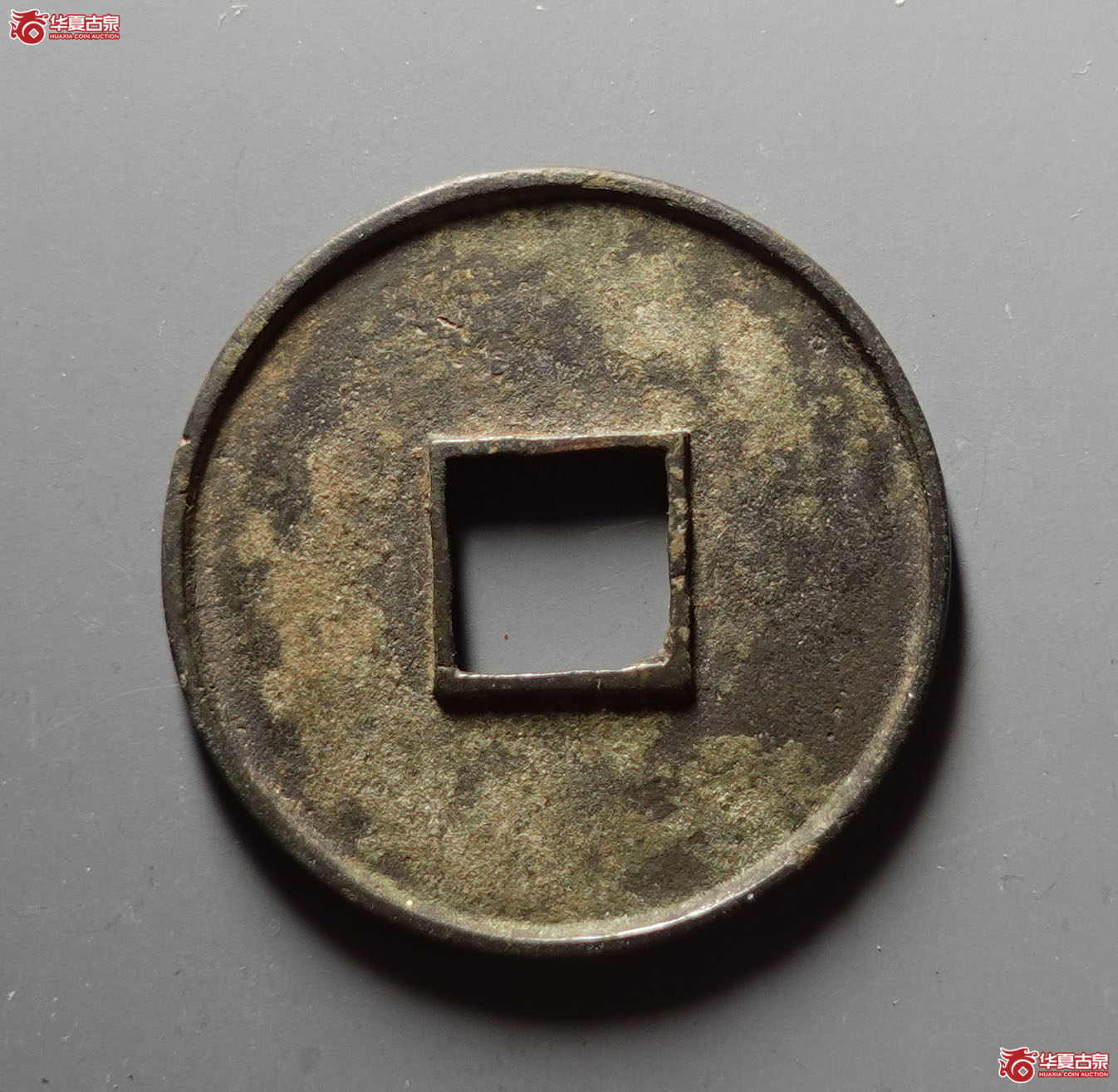 大观通宝折十大字