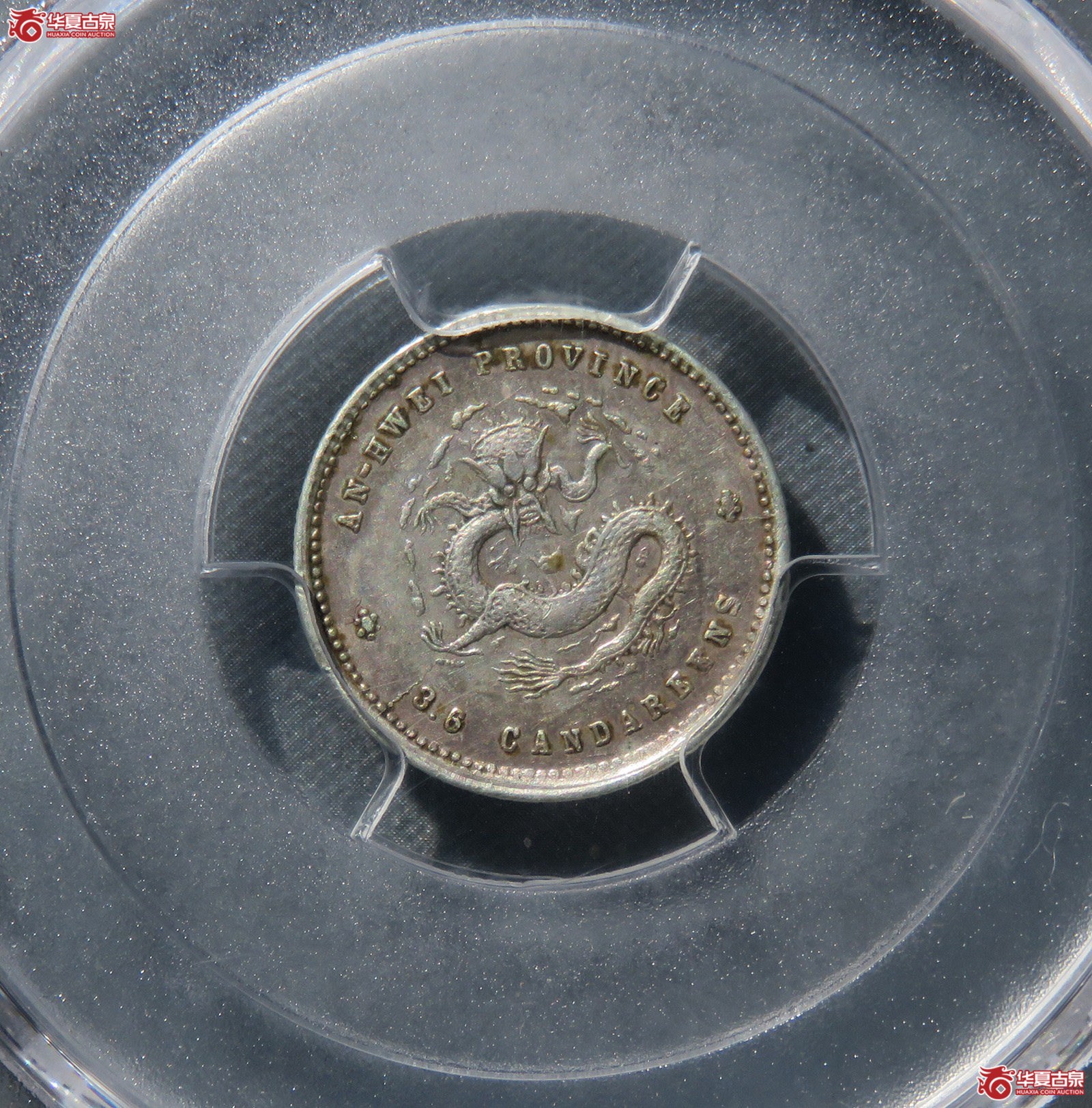 （PCGS-XF45）二十五年安徽省造光绪元宝库平三分六厘
