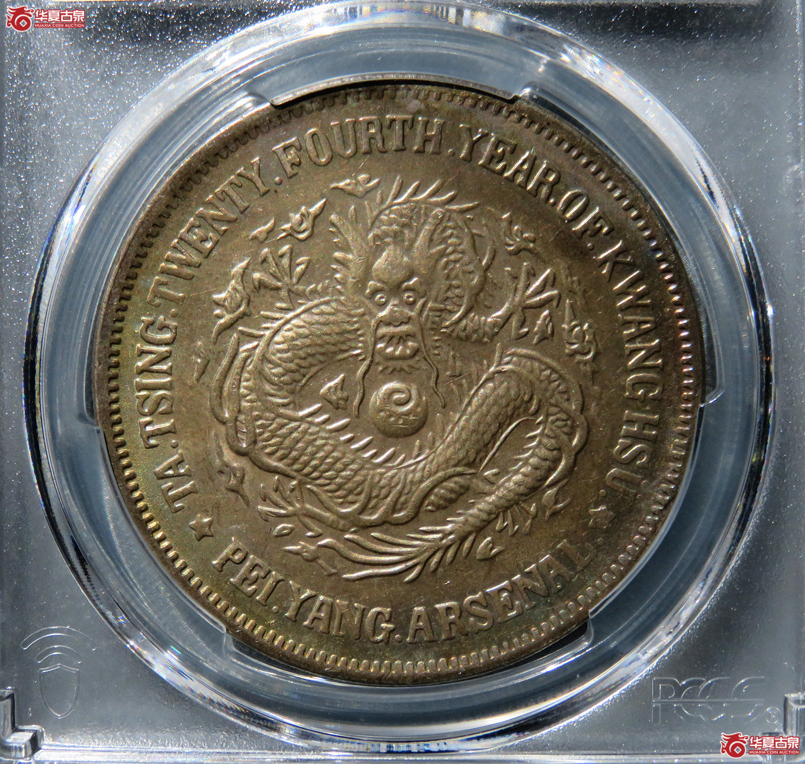 （PCGS UNC97）光绪二十四年北洋机器局造大清壹圆