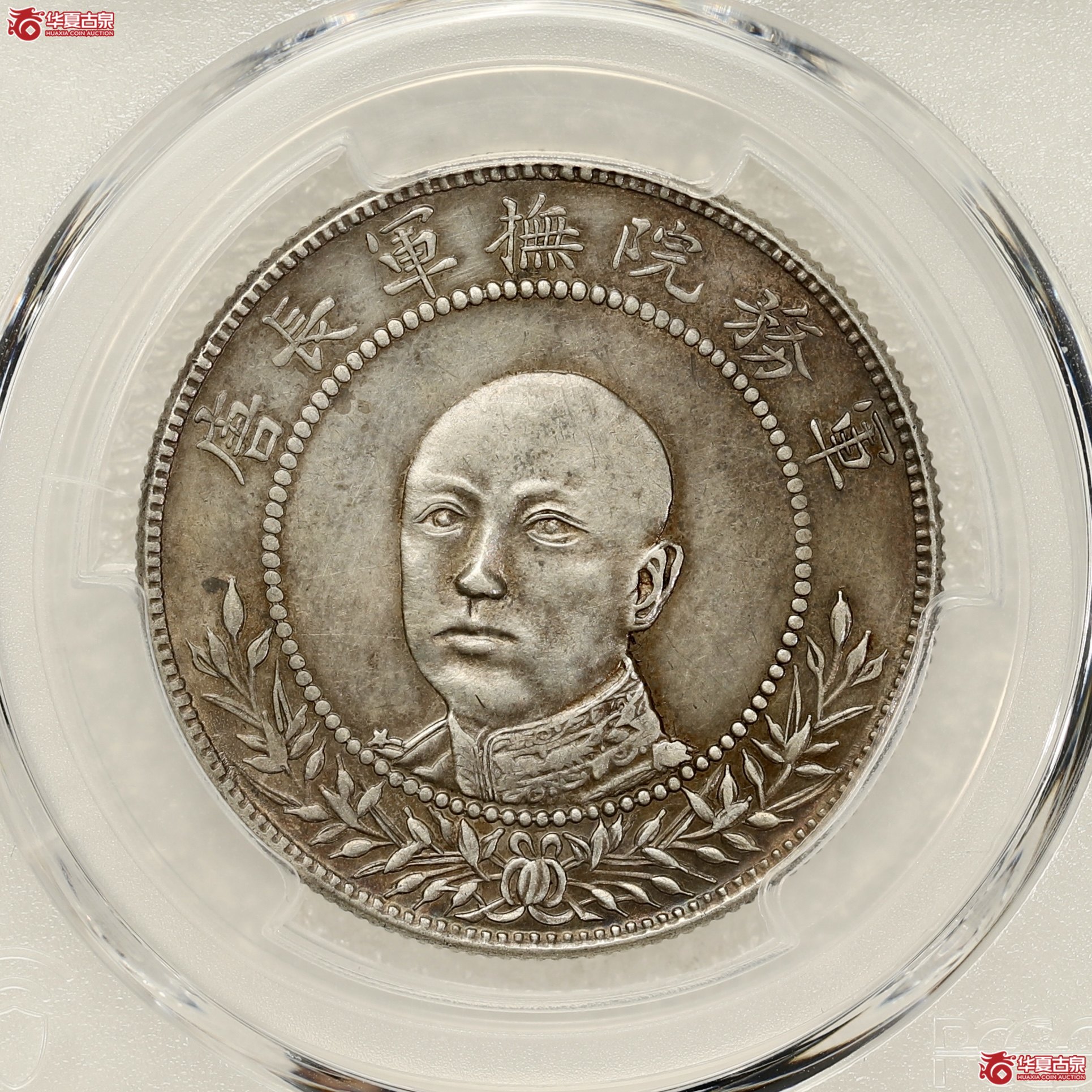 （PCGS- UNC92 ）唐继尧,圈版 酱彩包浆 丝滑车轮光 