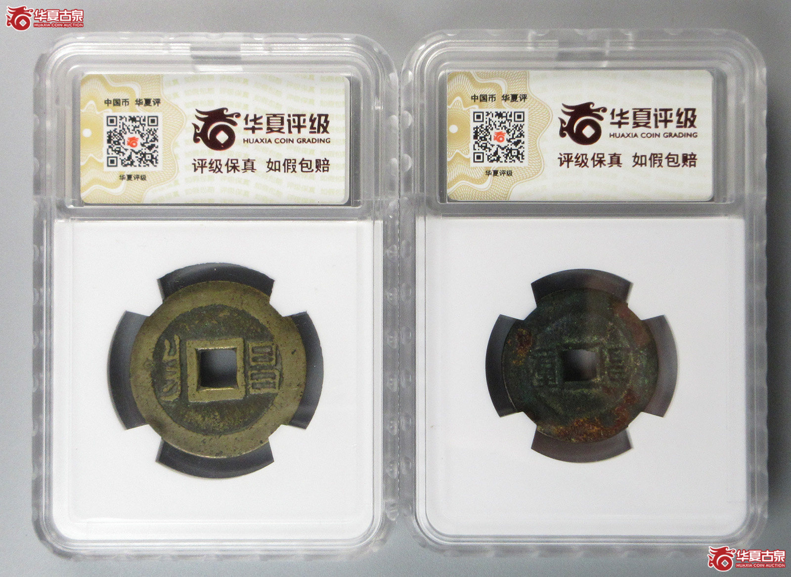 华夏评级 03顺治通宝昌一厘、华夏评级 05康熙通宝满汉昌（福州发货）